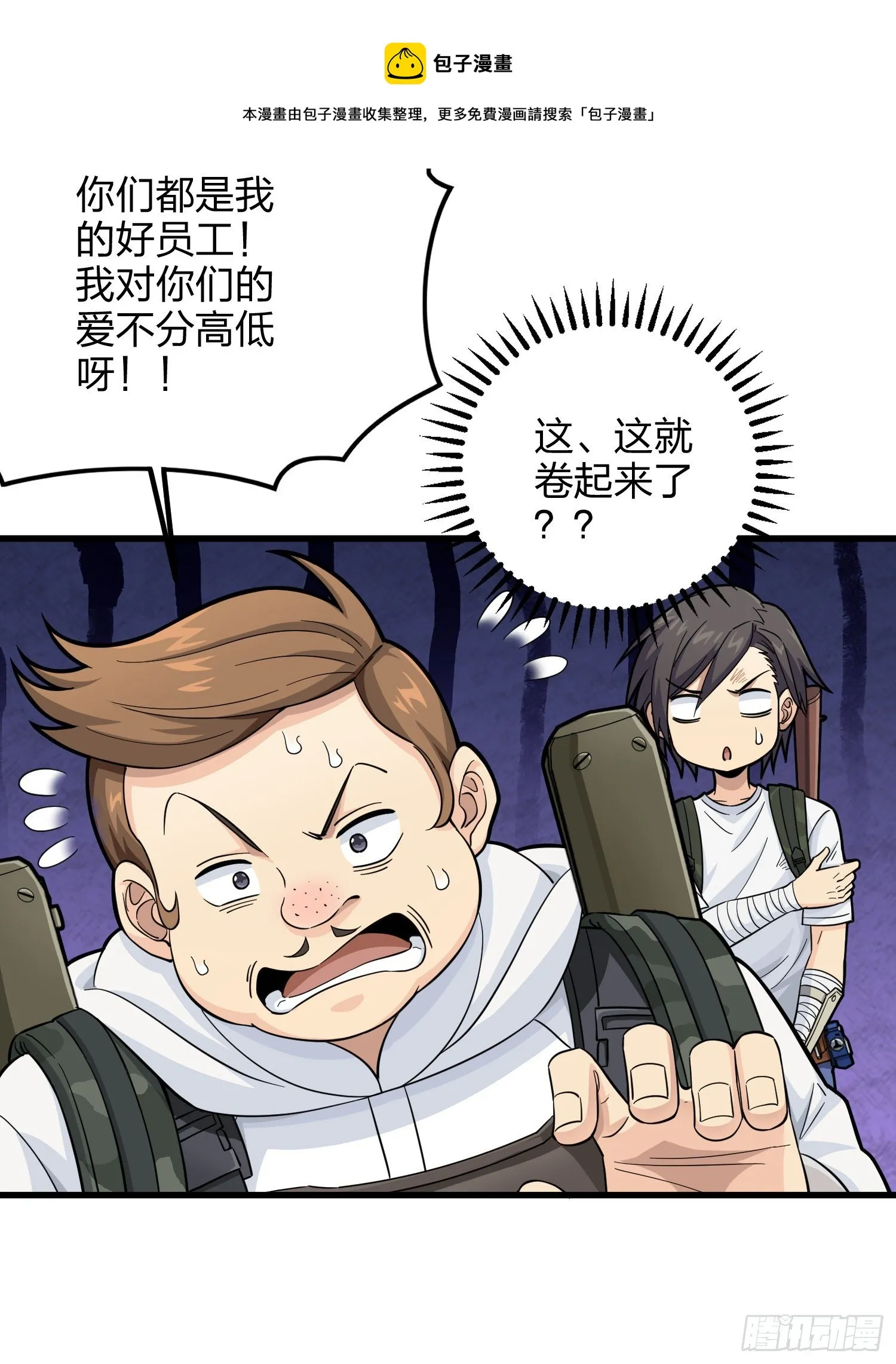 79话.内卷永不停息 第65页