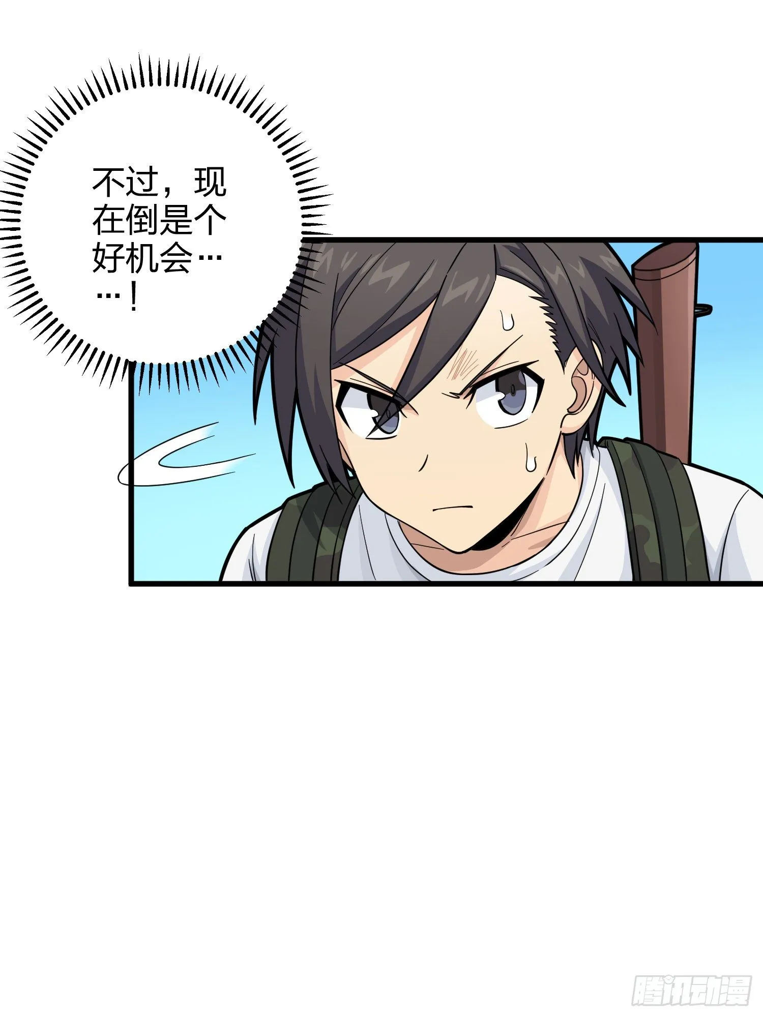 79话.内卷永不停息 第66页