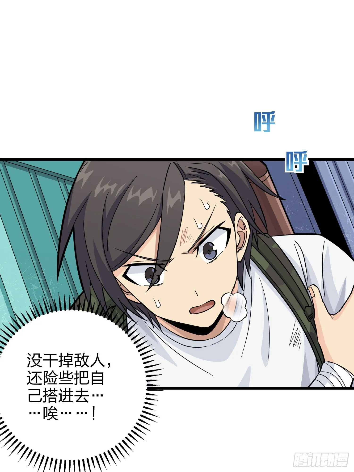 79话.内卷永不停息 第74页