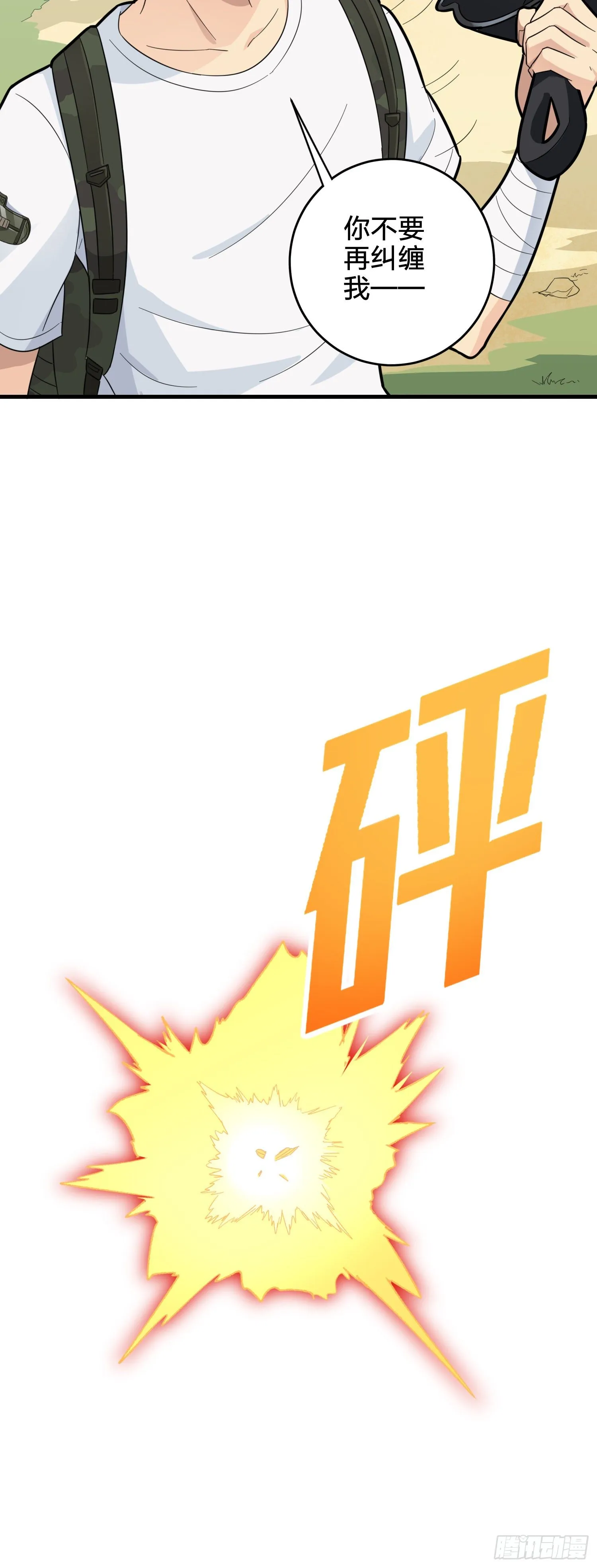 78话.谢老板的后现代生活 第27页