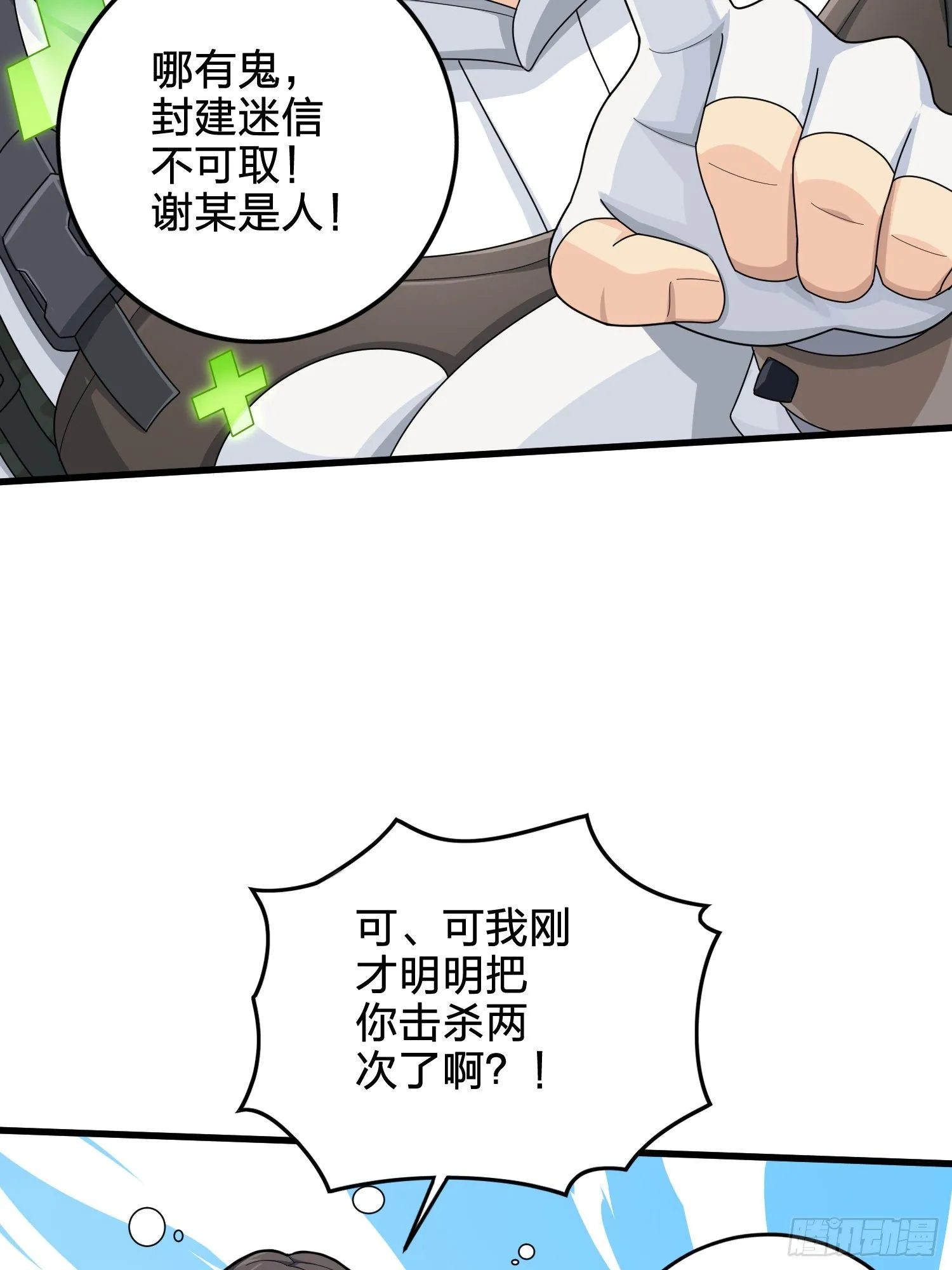 78话.谢老板的后现代生活 第58页