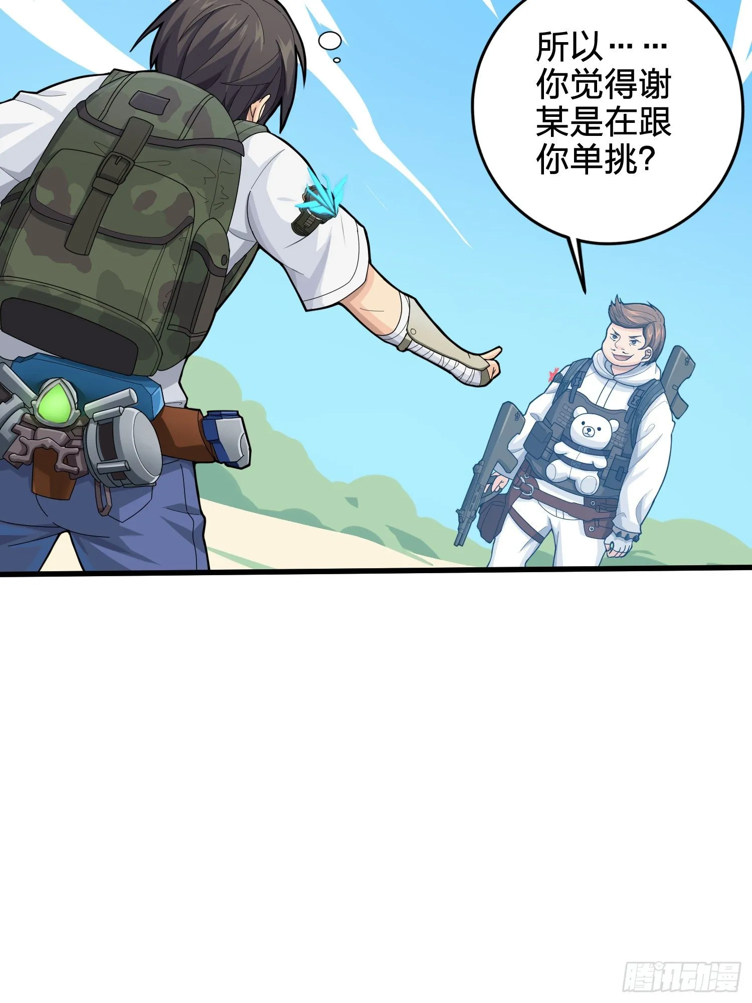 78话.谢老板的后现代生活 第59页
