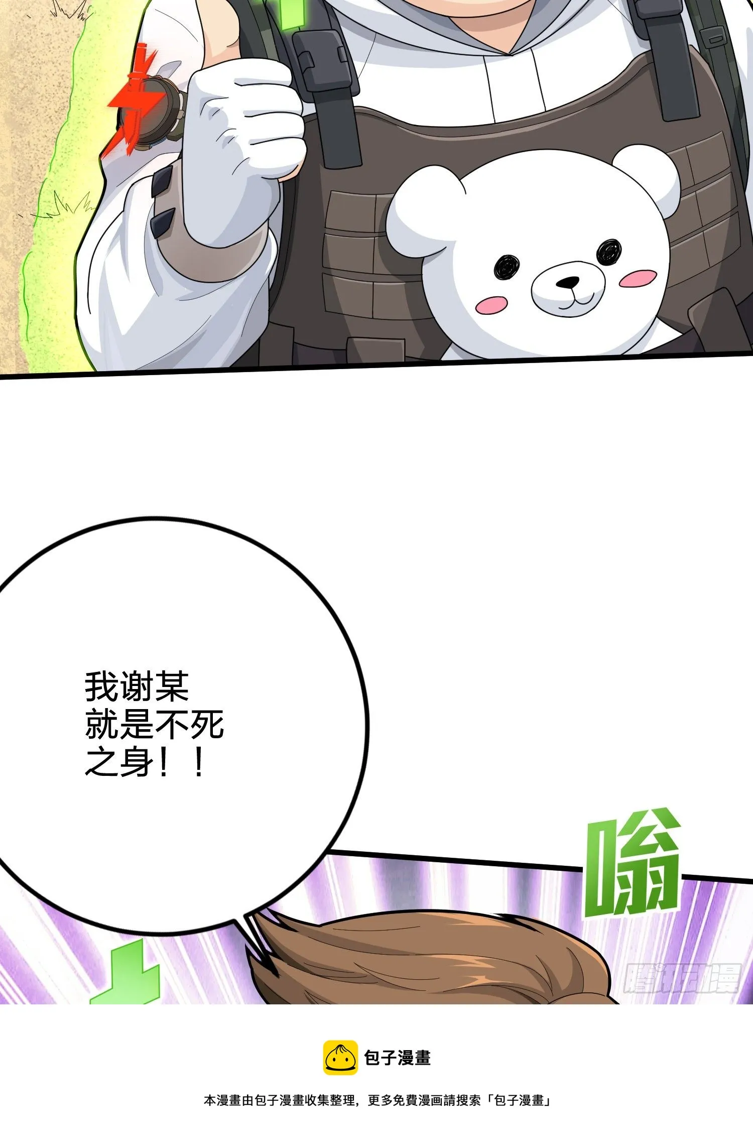 78话.谢老板的后现代生活 第61页