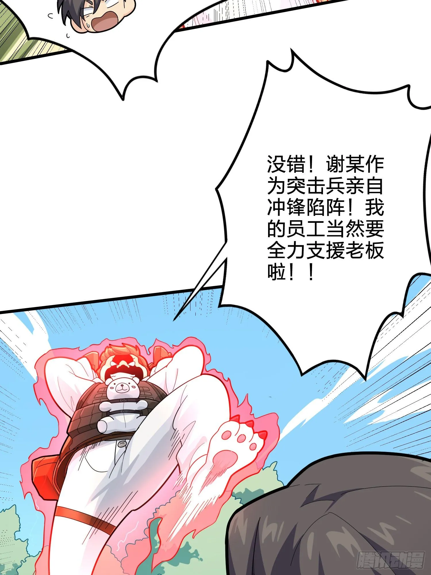 78话.谢老板的后现代生活 第66页