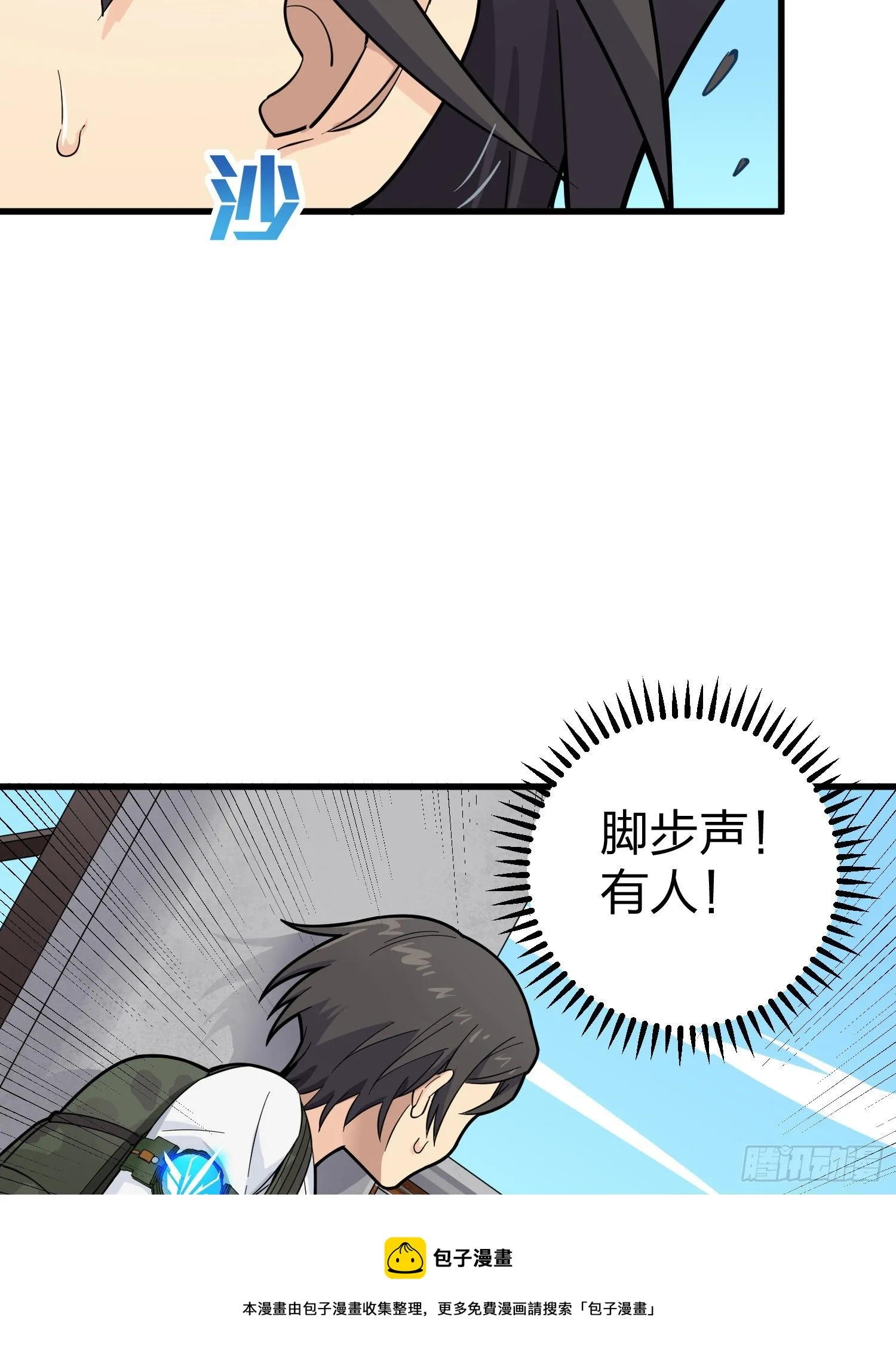 77话.独行 第5页