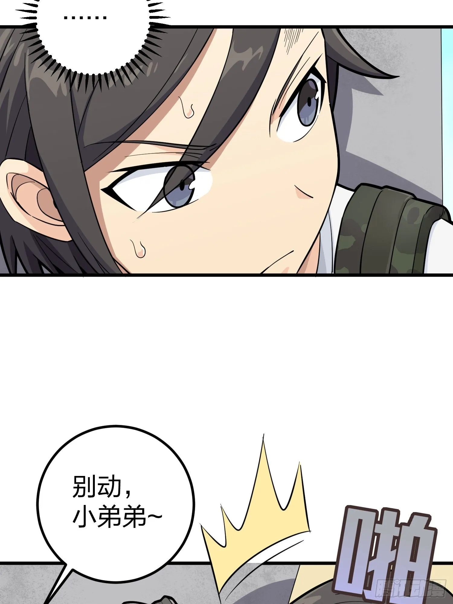 77话.独行 第7页