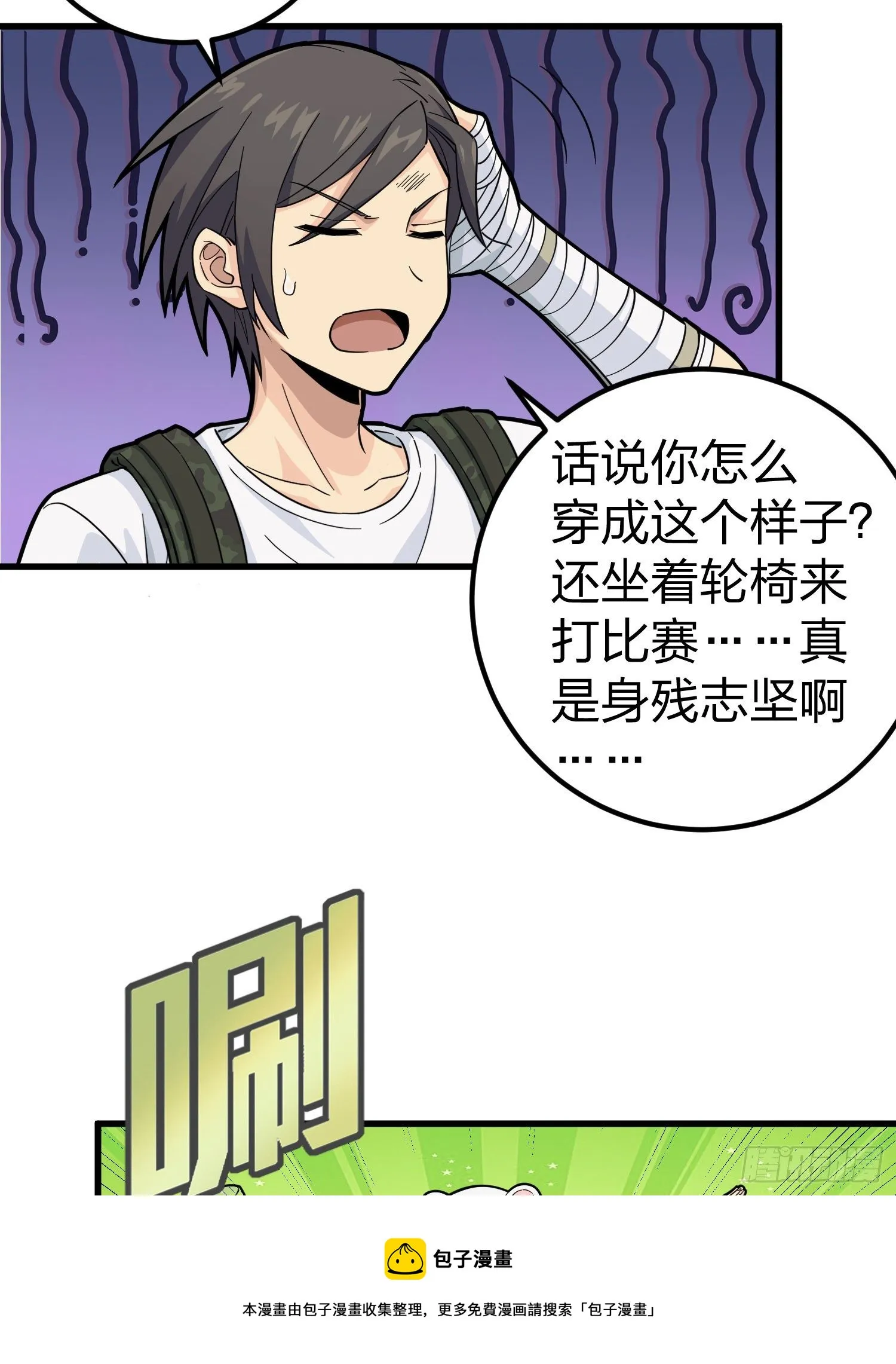 77话.独行 第17页