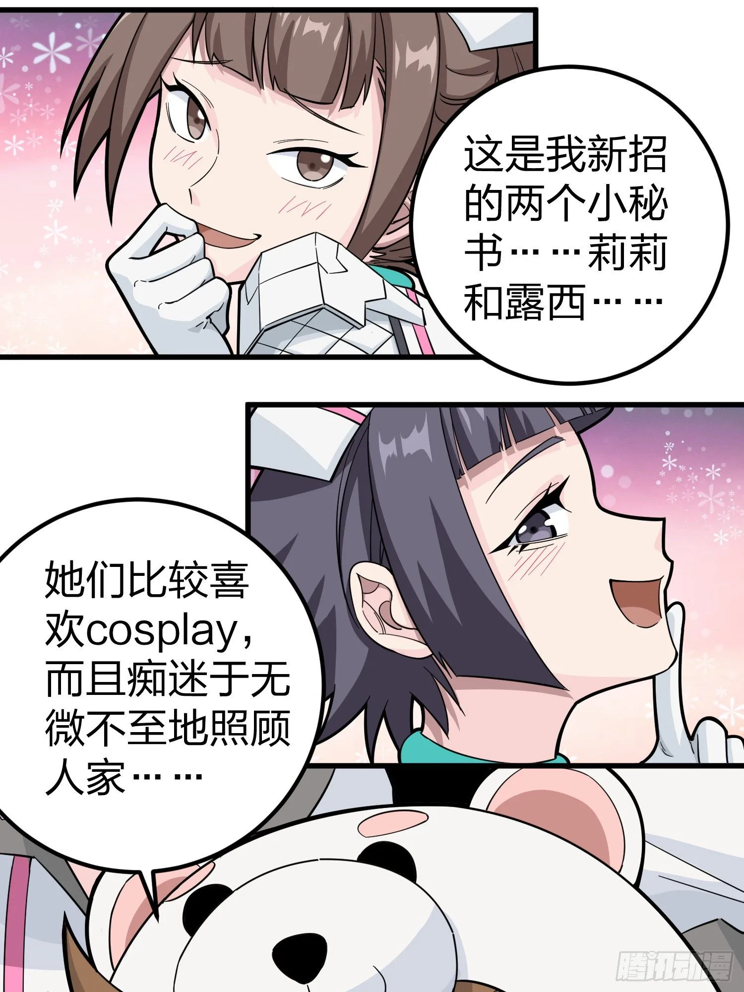 77话.独行 第19页