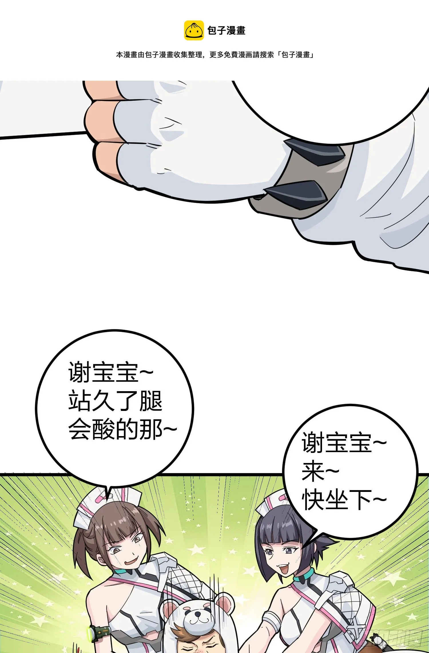 77话.独行 第21页