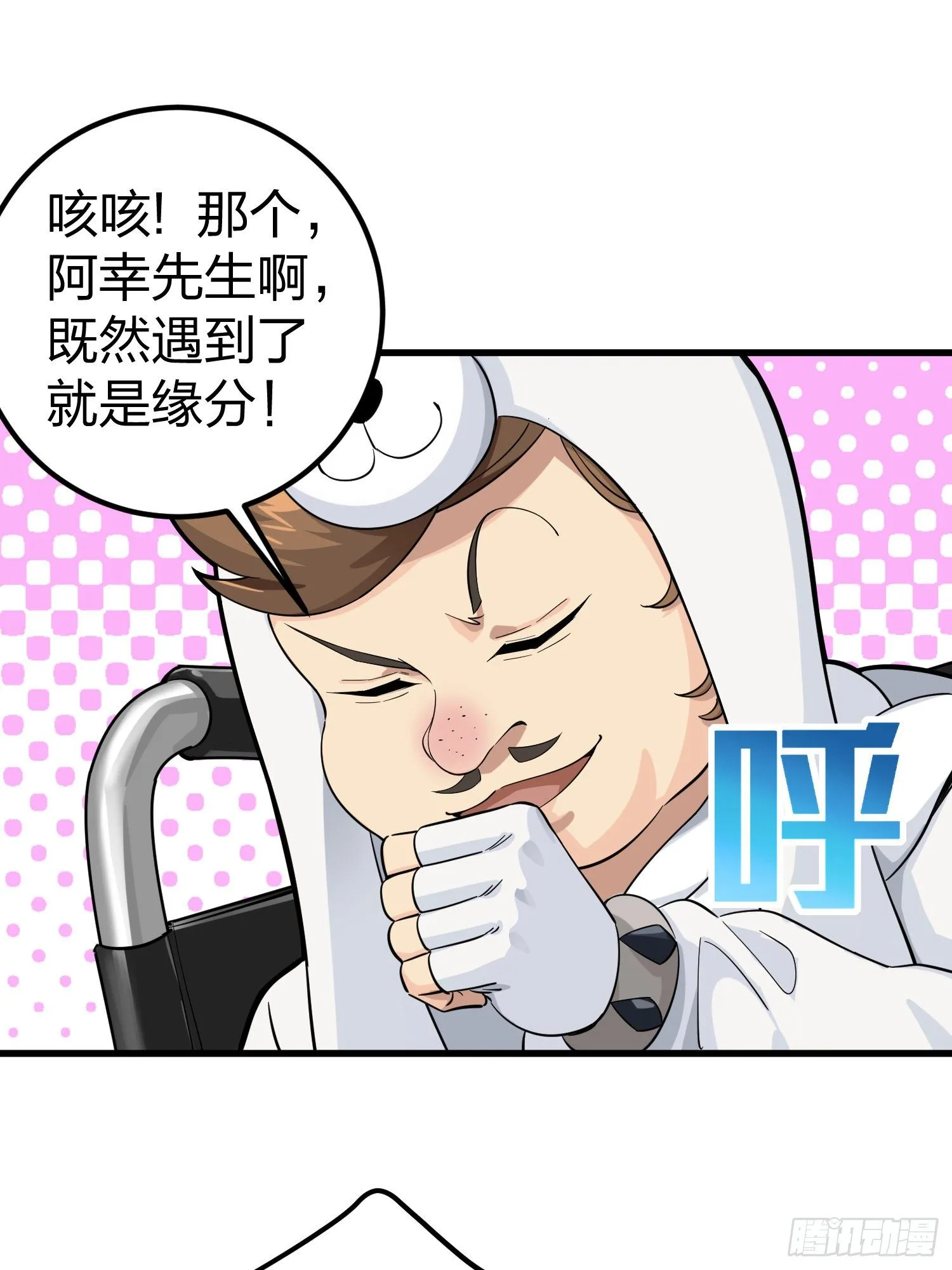 77话.独行 第28页