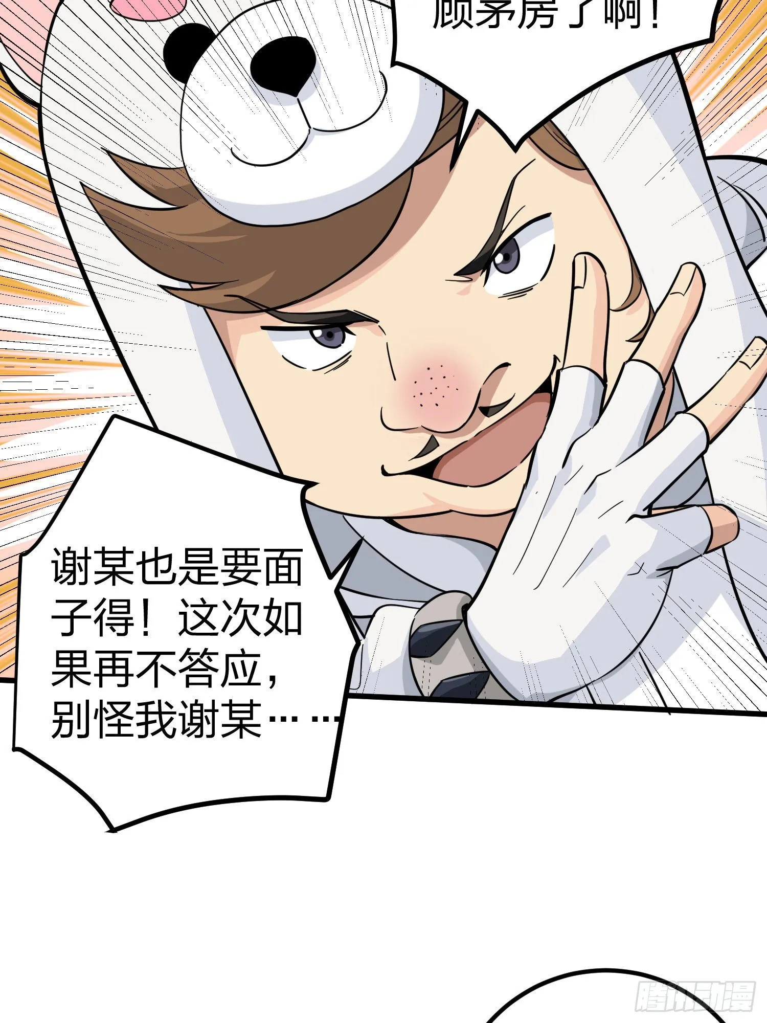77话.独行 第31页