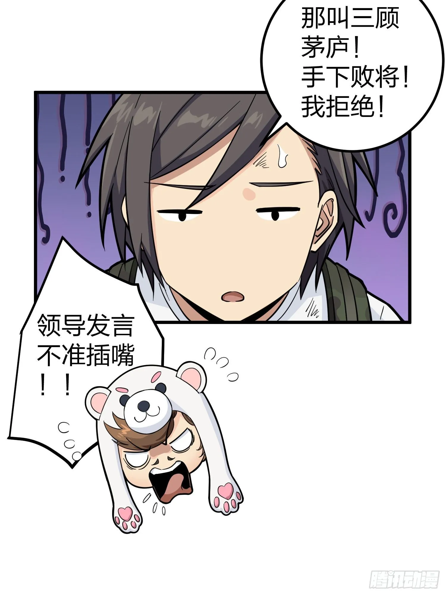 77话.独行 第32页