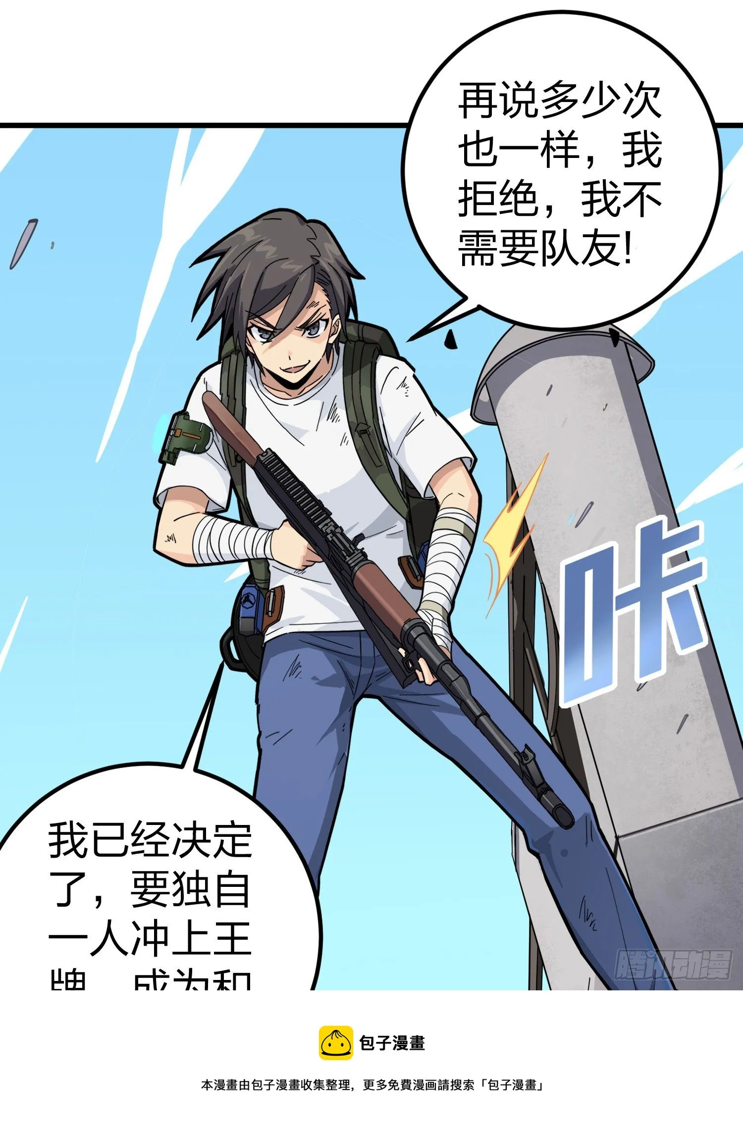 77话.独行 第33页