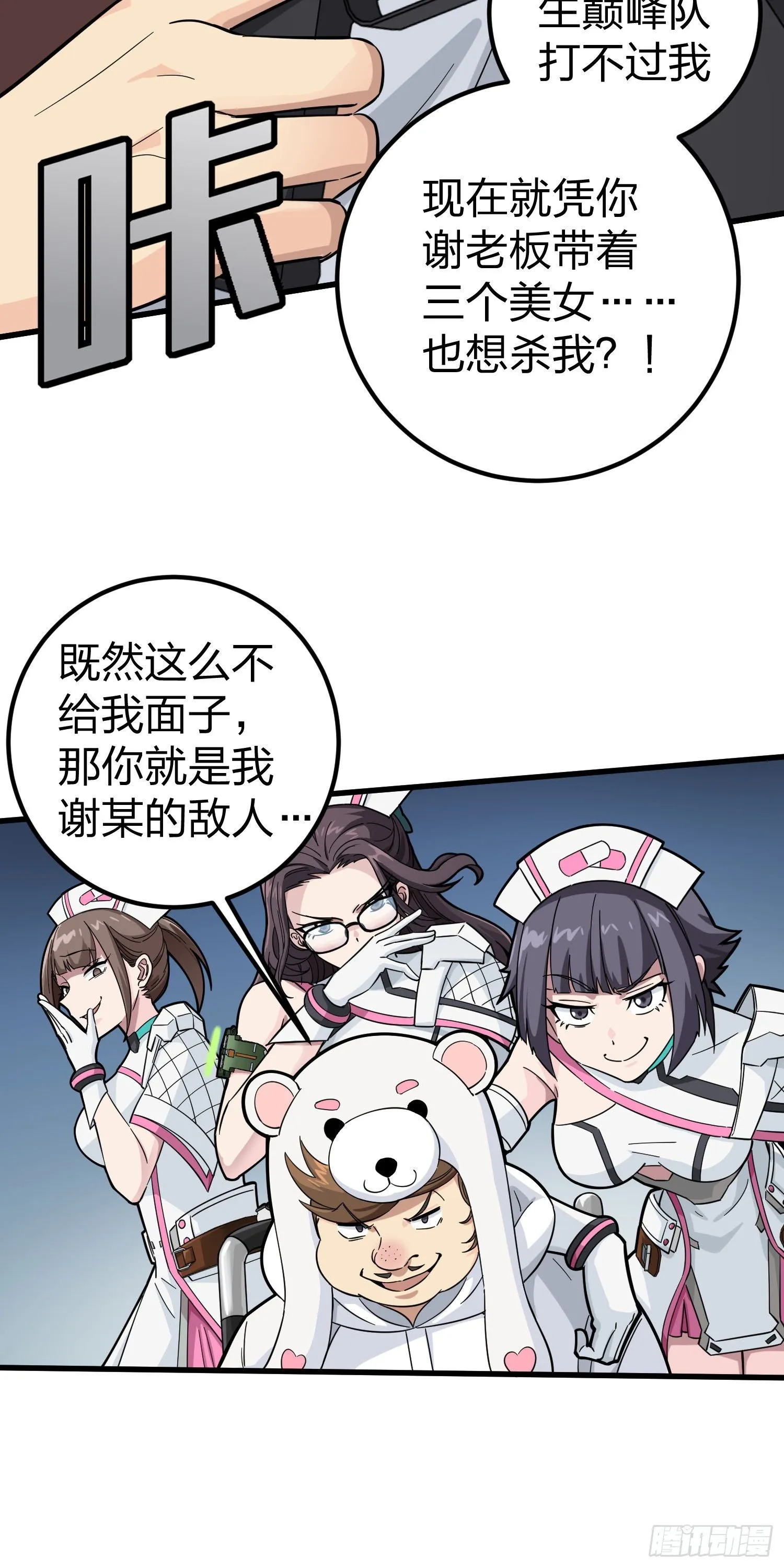 77话.独行 第38页