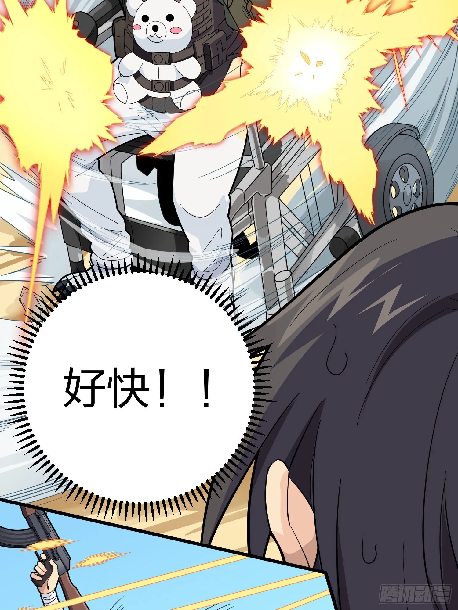 77话.独行 第52页