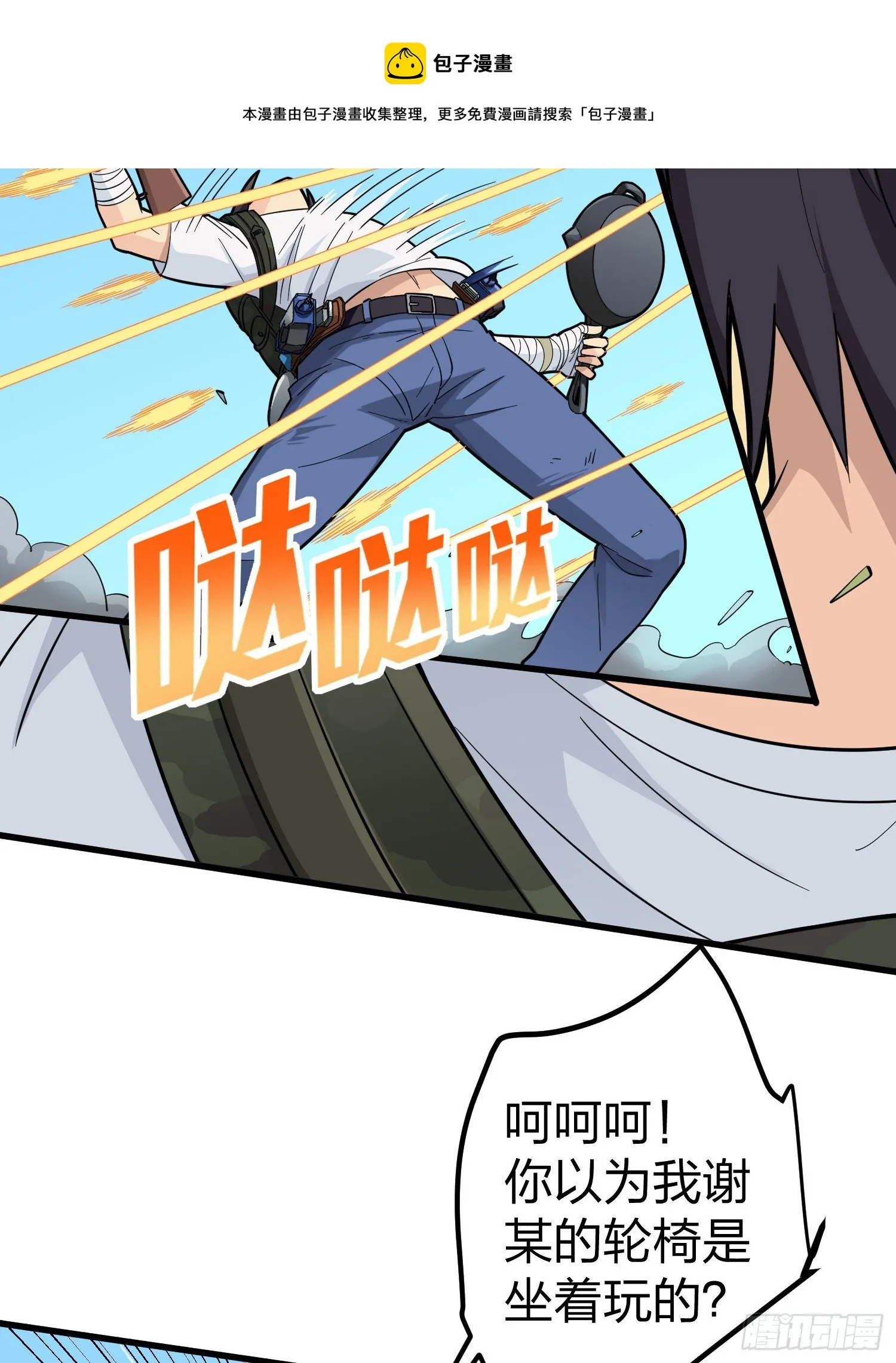 77话.独行 第53页