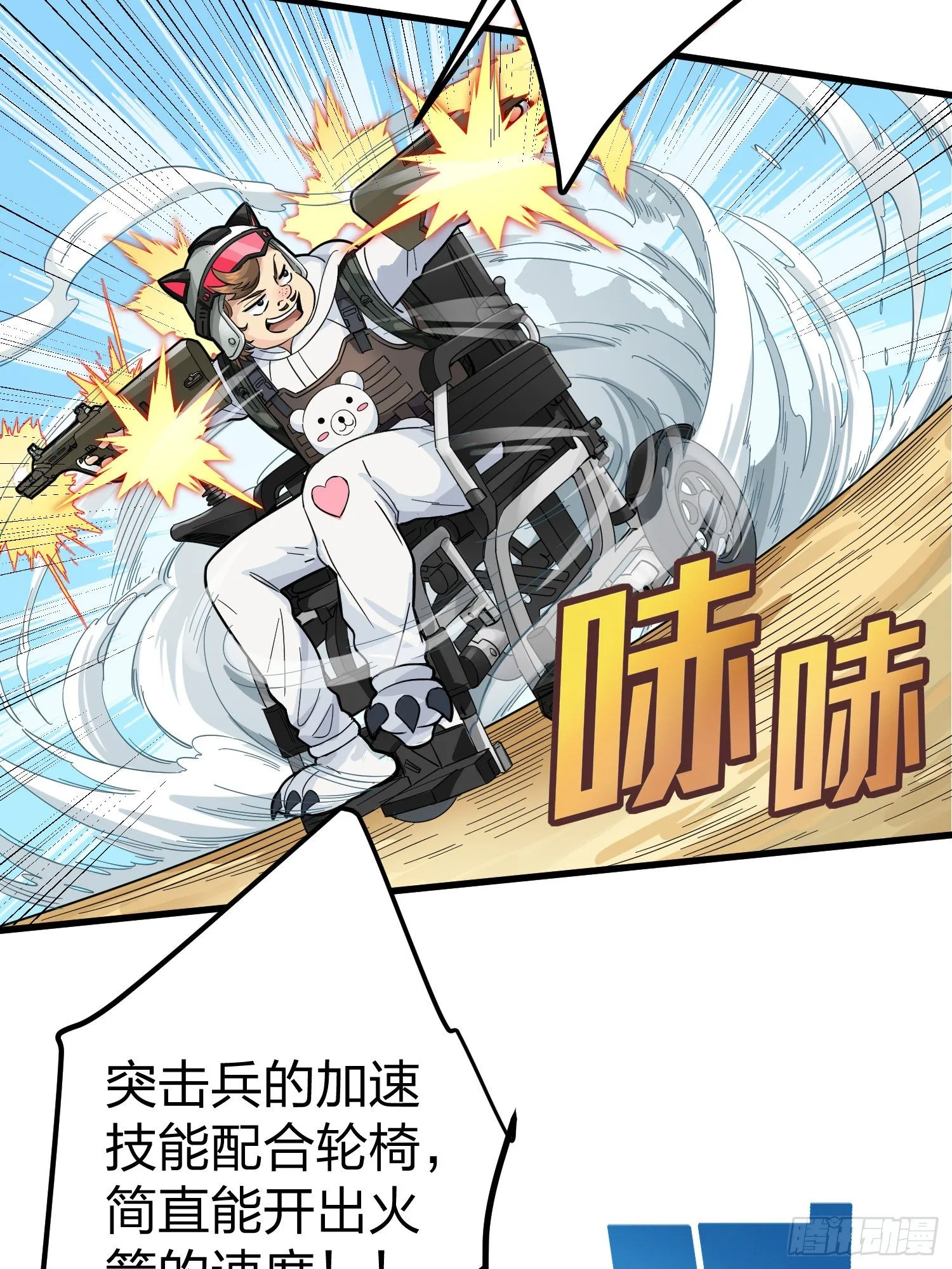 77话.独行 第54页