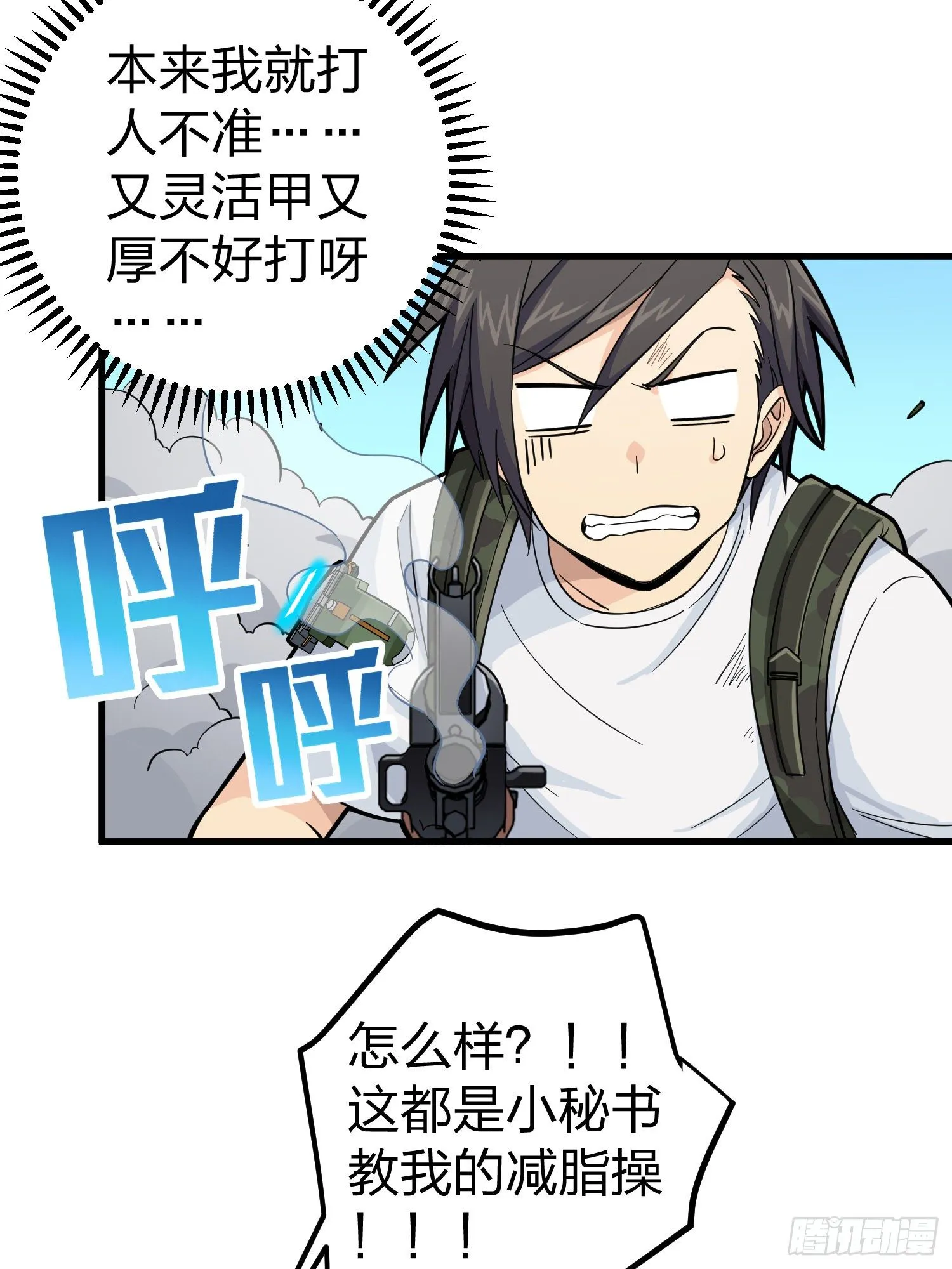 77话.独行 第66页