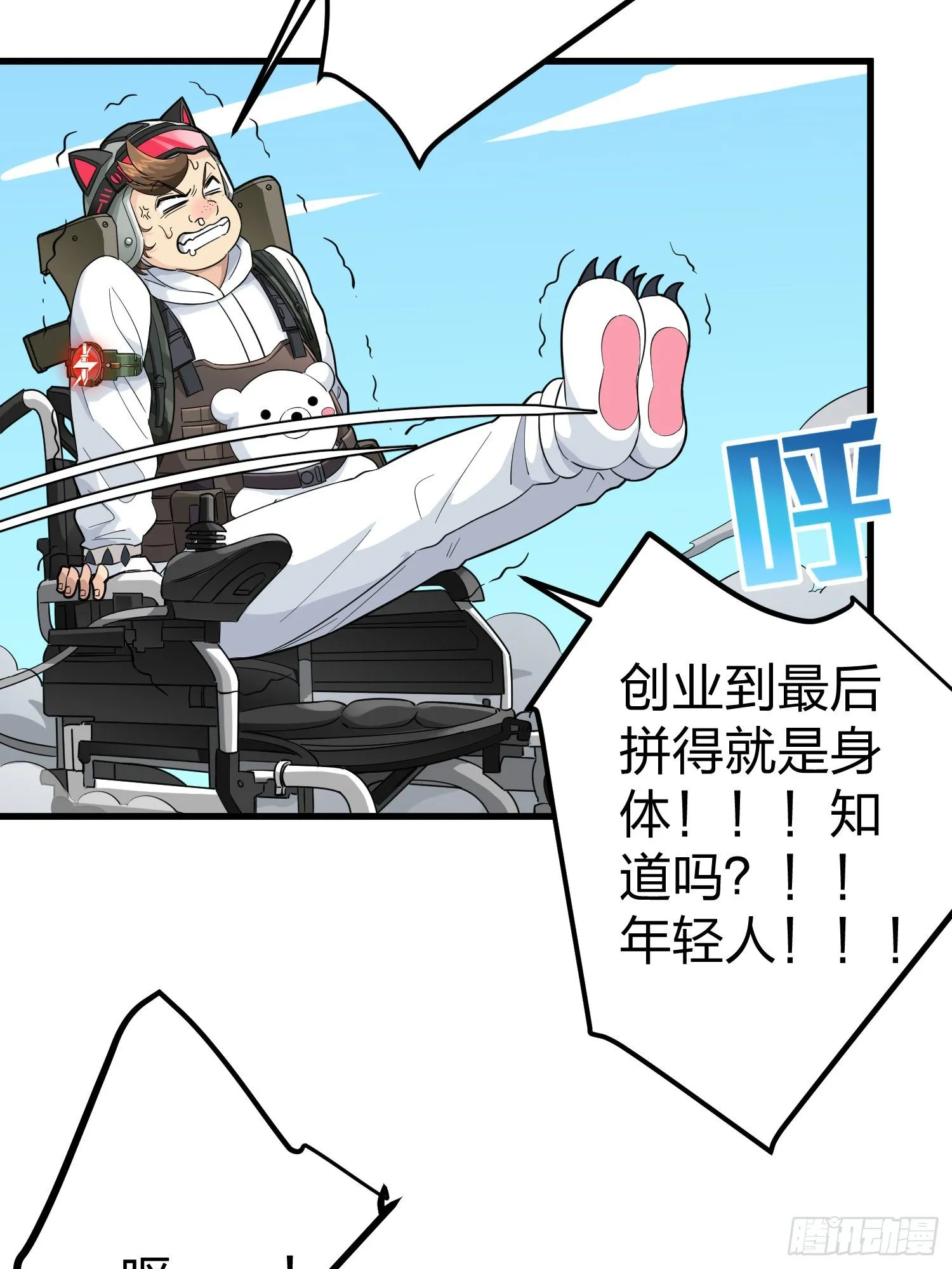 77话.独行 第67页
