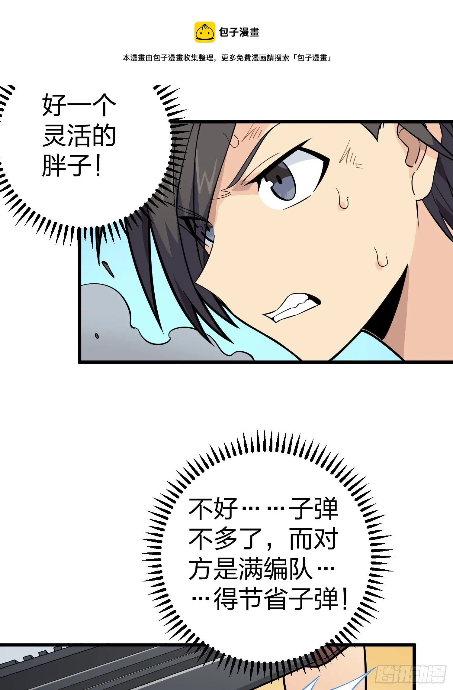 77话.独行 第69页