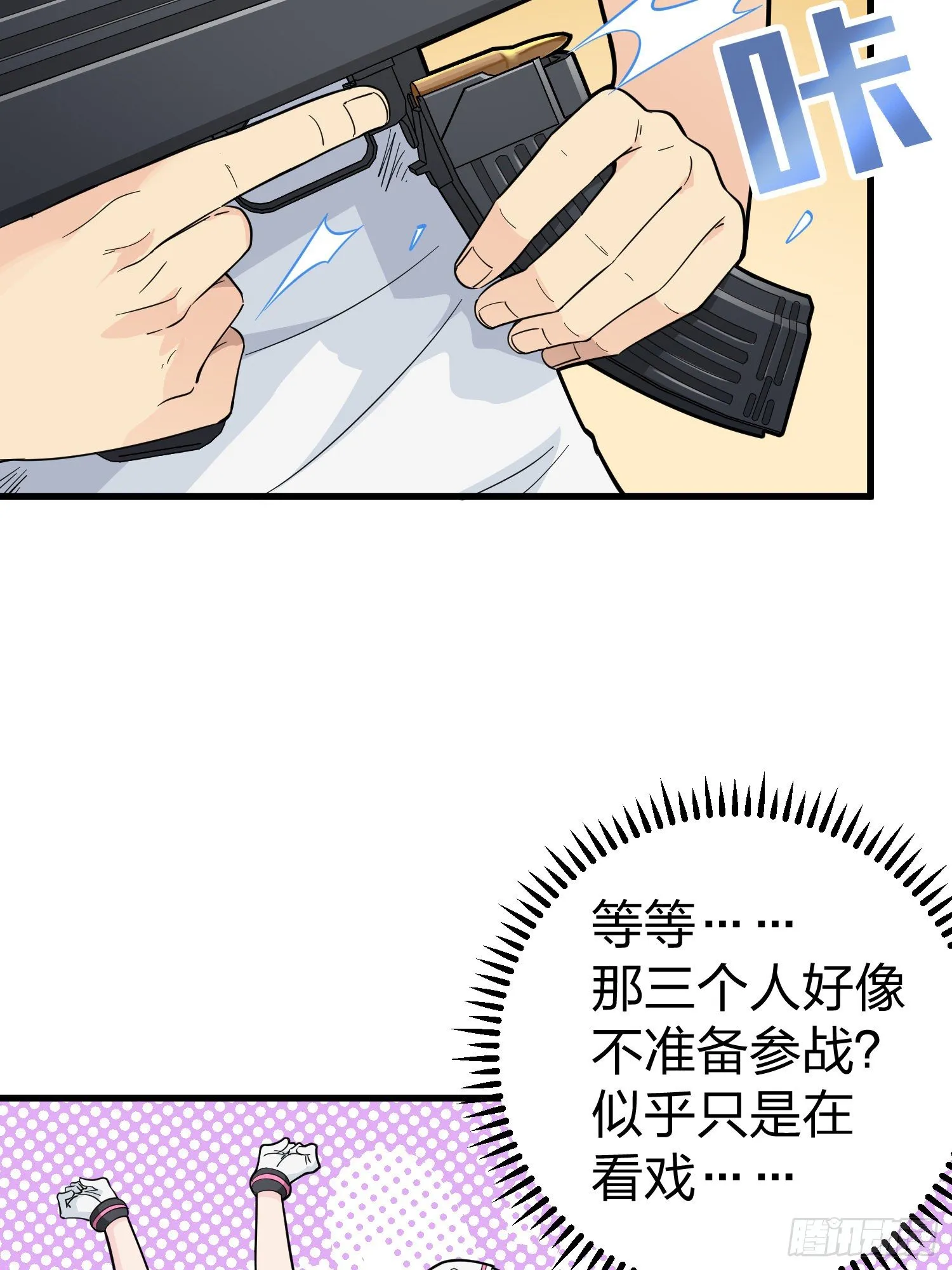 77话.独行 第70页