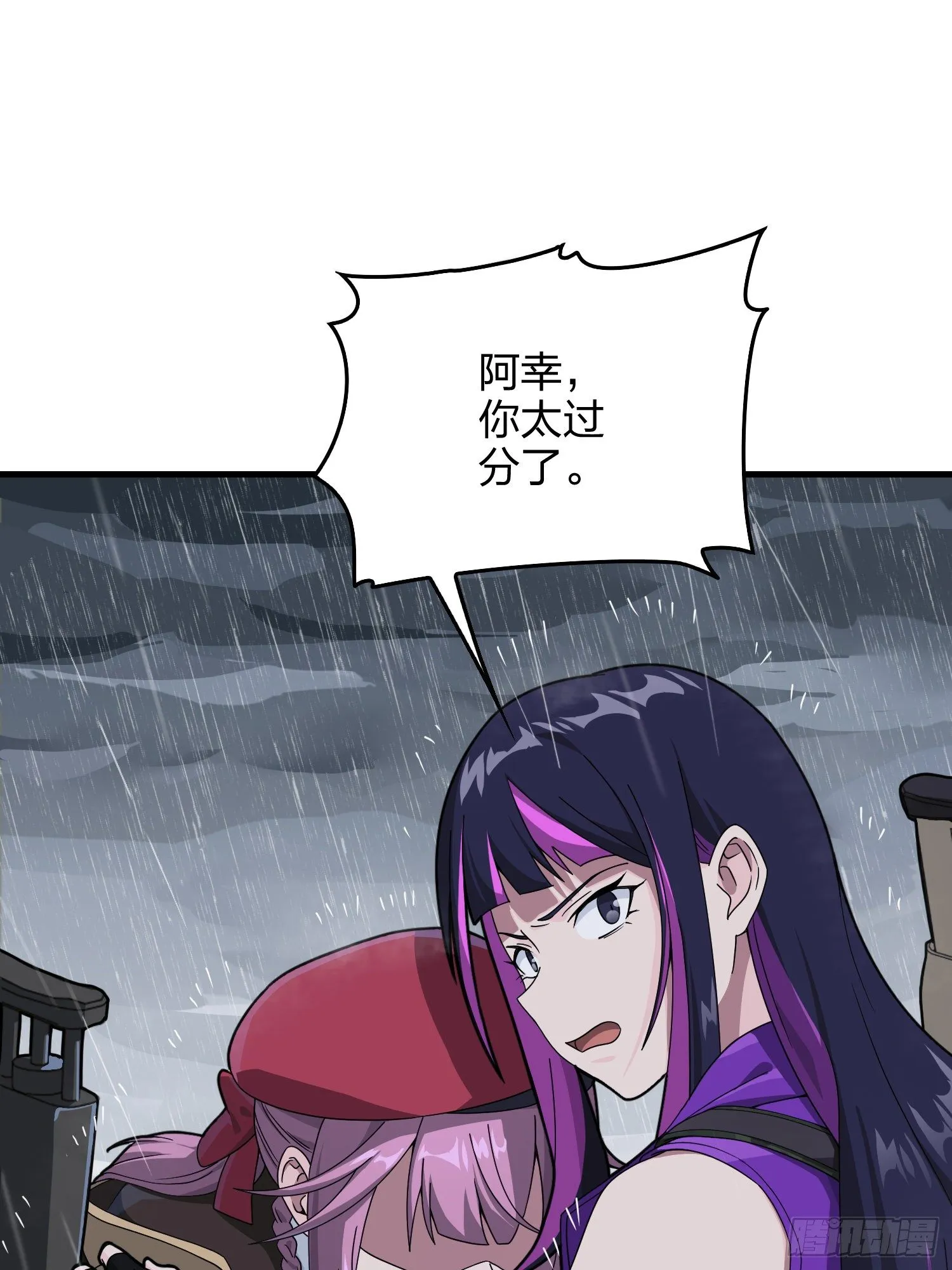 76话.分道扬镳 第14页