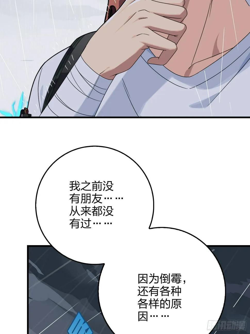76话.分道扬镳 第18页