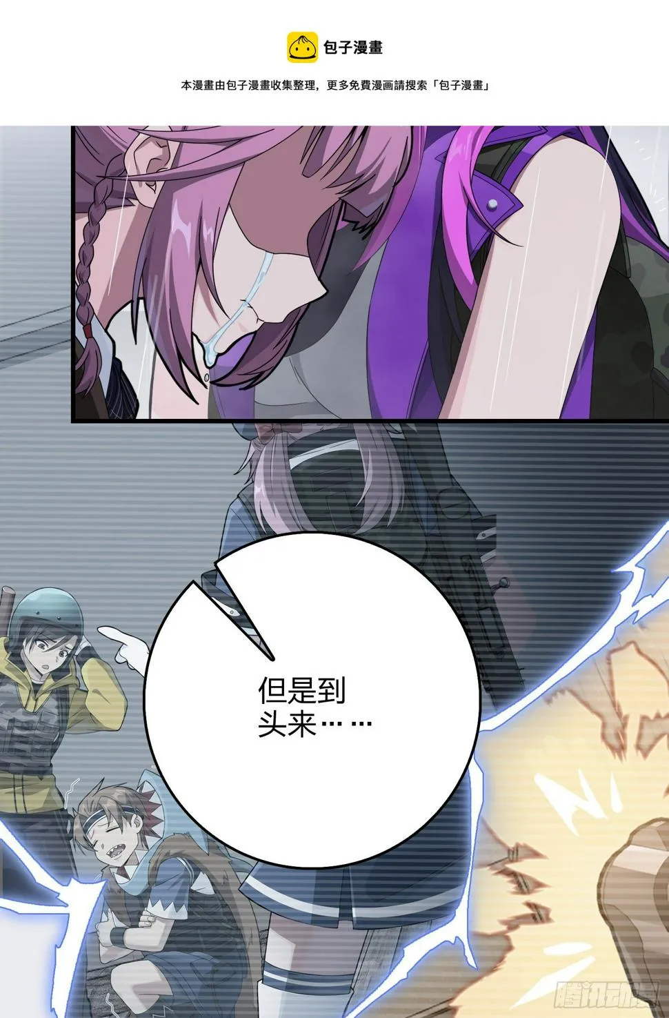 76话.分道扬镳 第21页