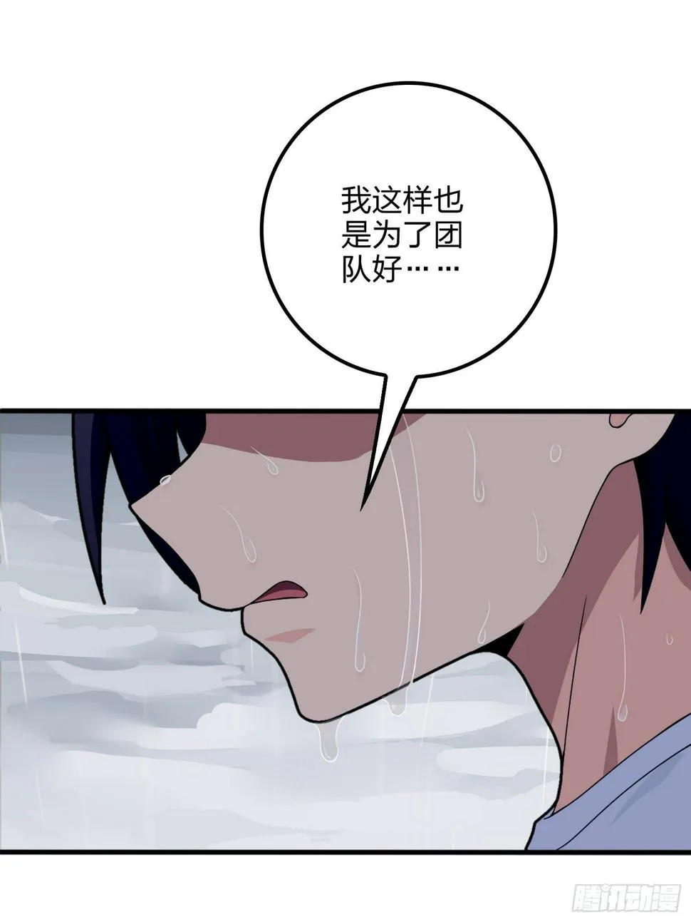 76话.分道扬镳 第38页