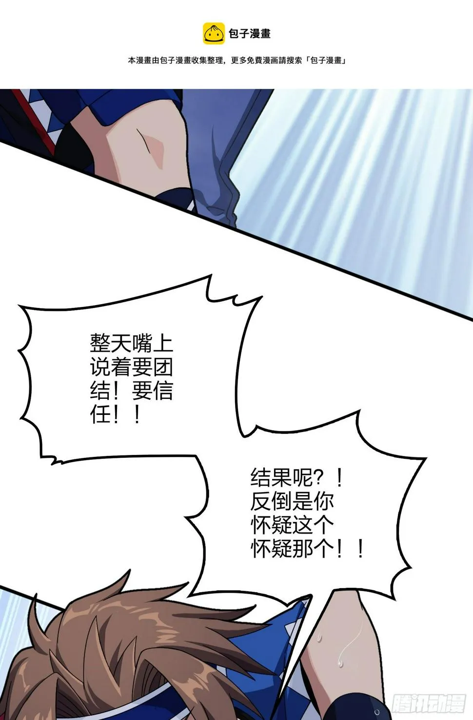 76话.分道扬镳 第41页