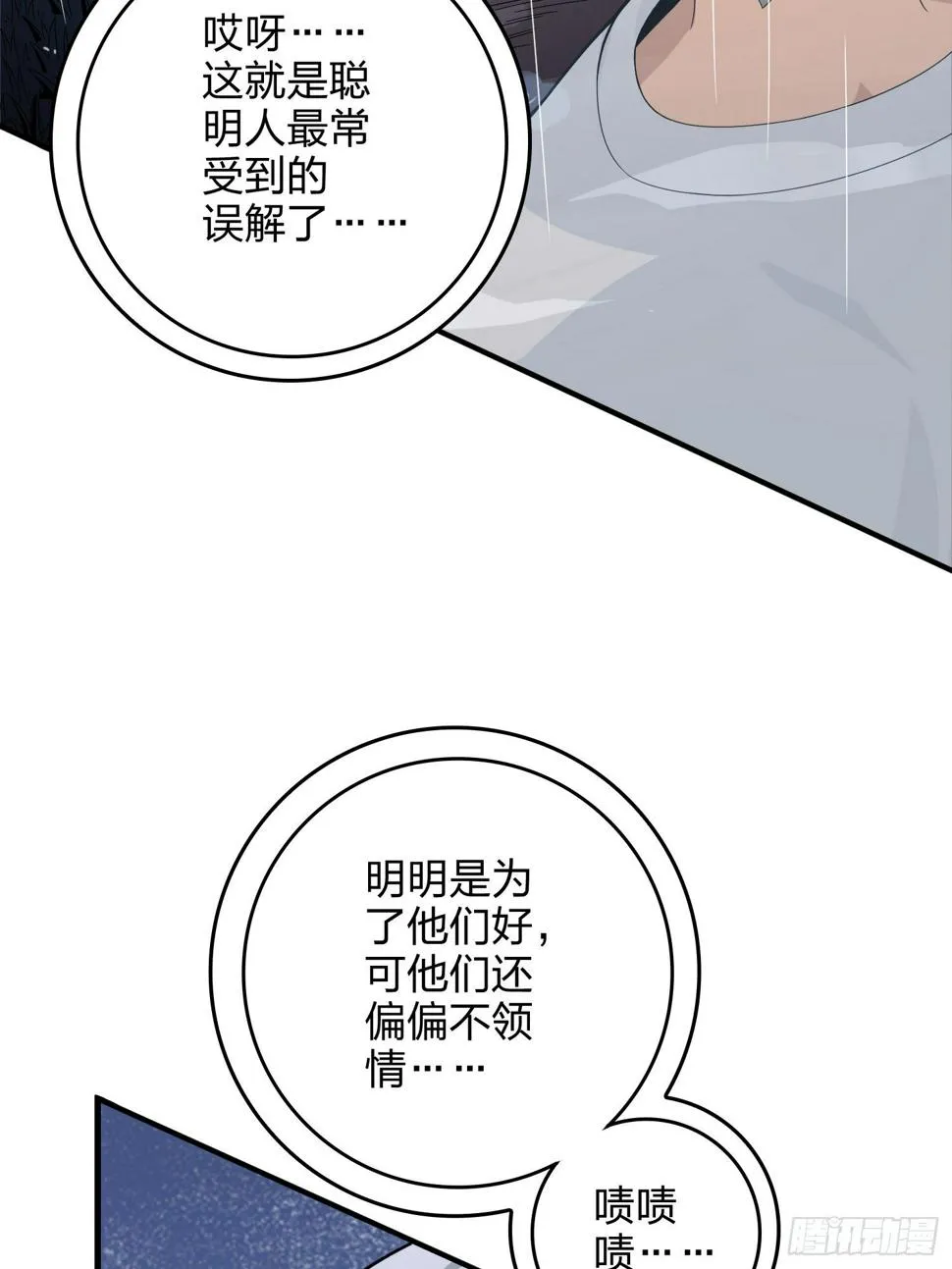 76话.分道扬镳 第48页