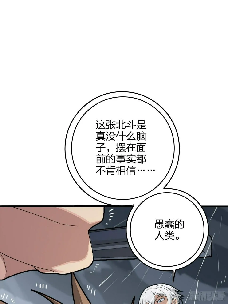 76话.分道扬镳 第50页