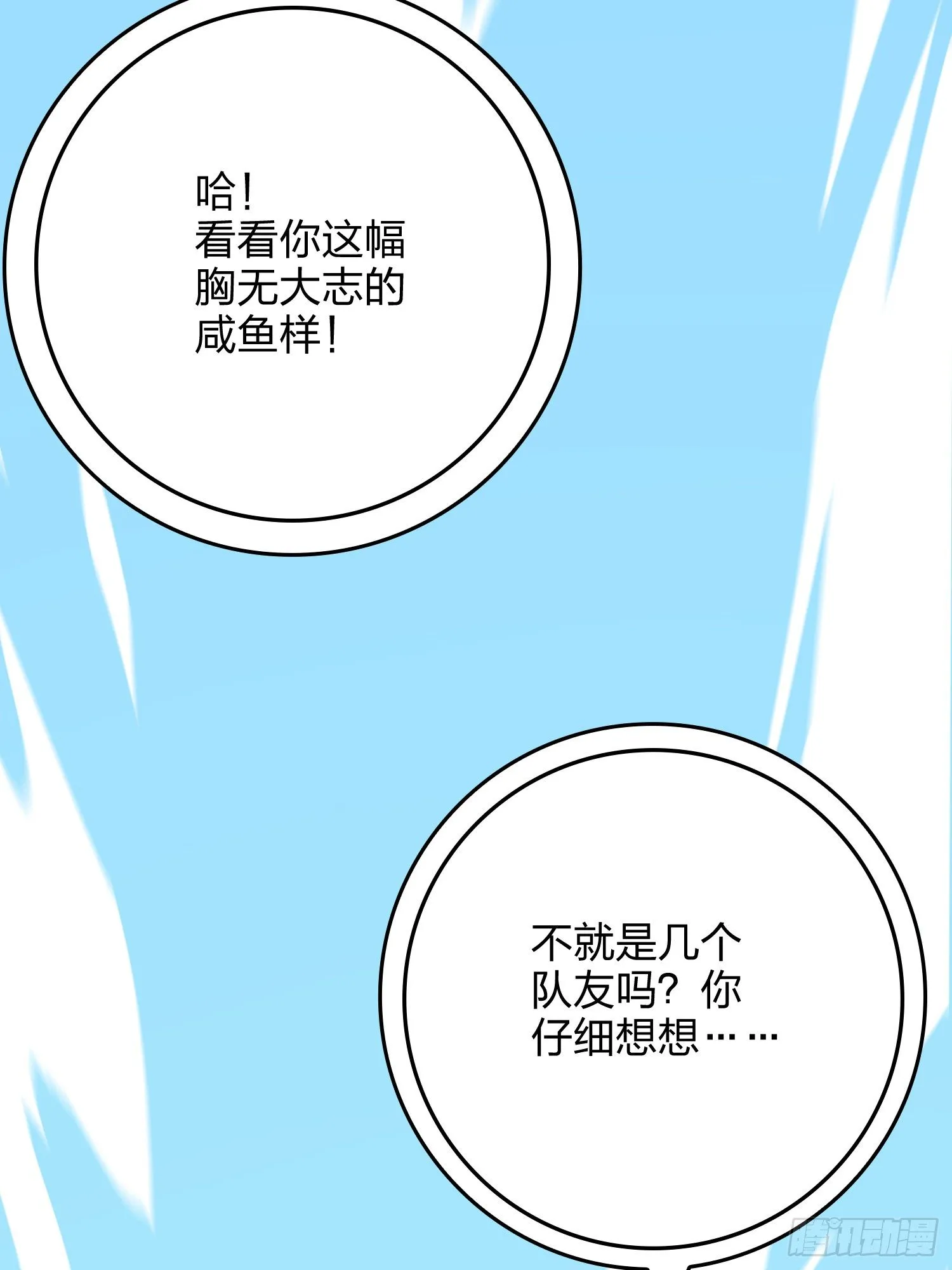 76话.分道扬镳 第76页