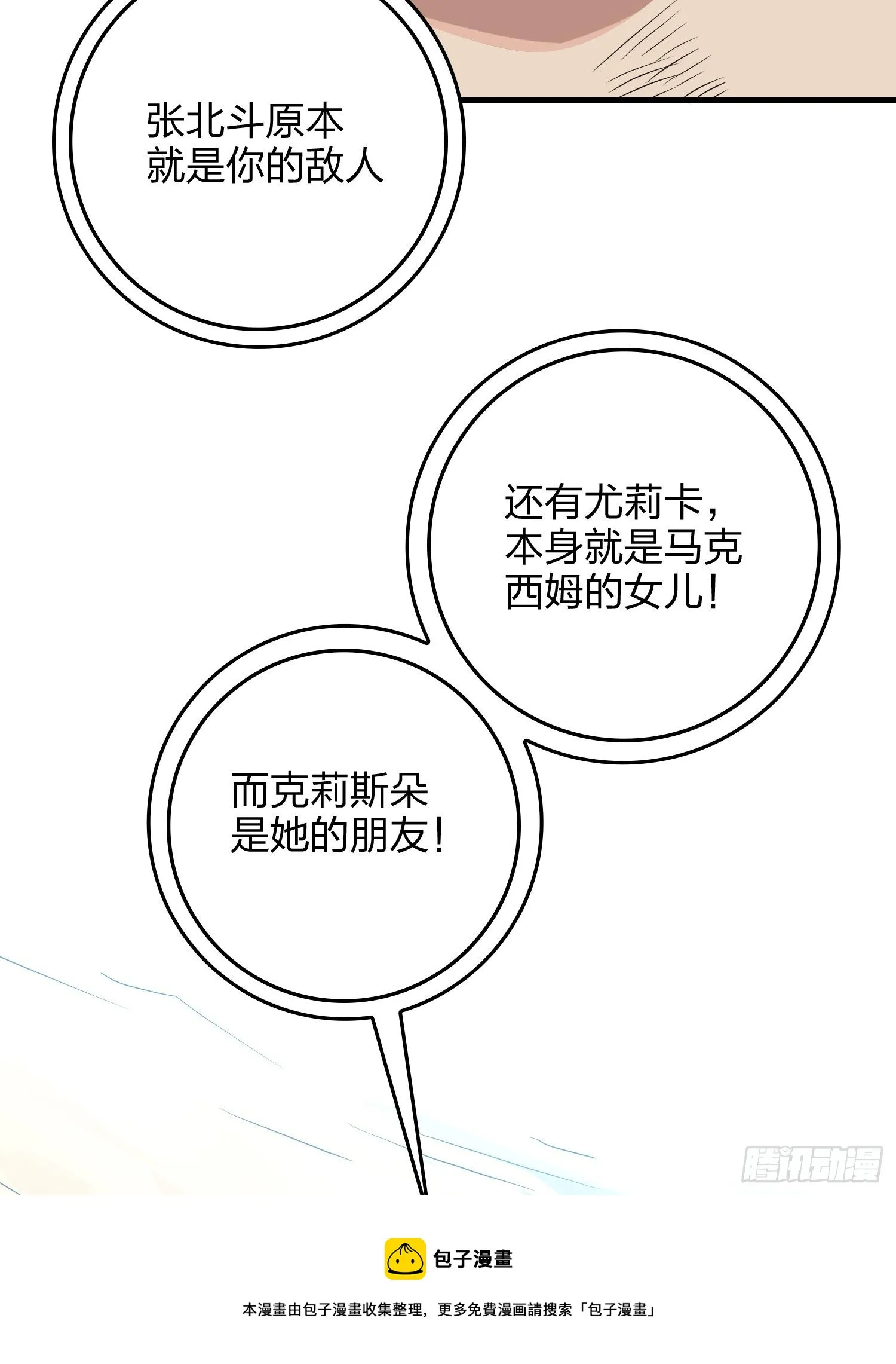 76话.分道扬镳 第81页
