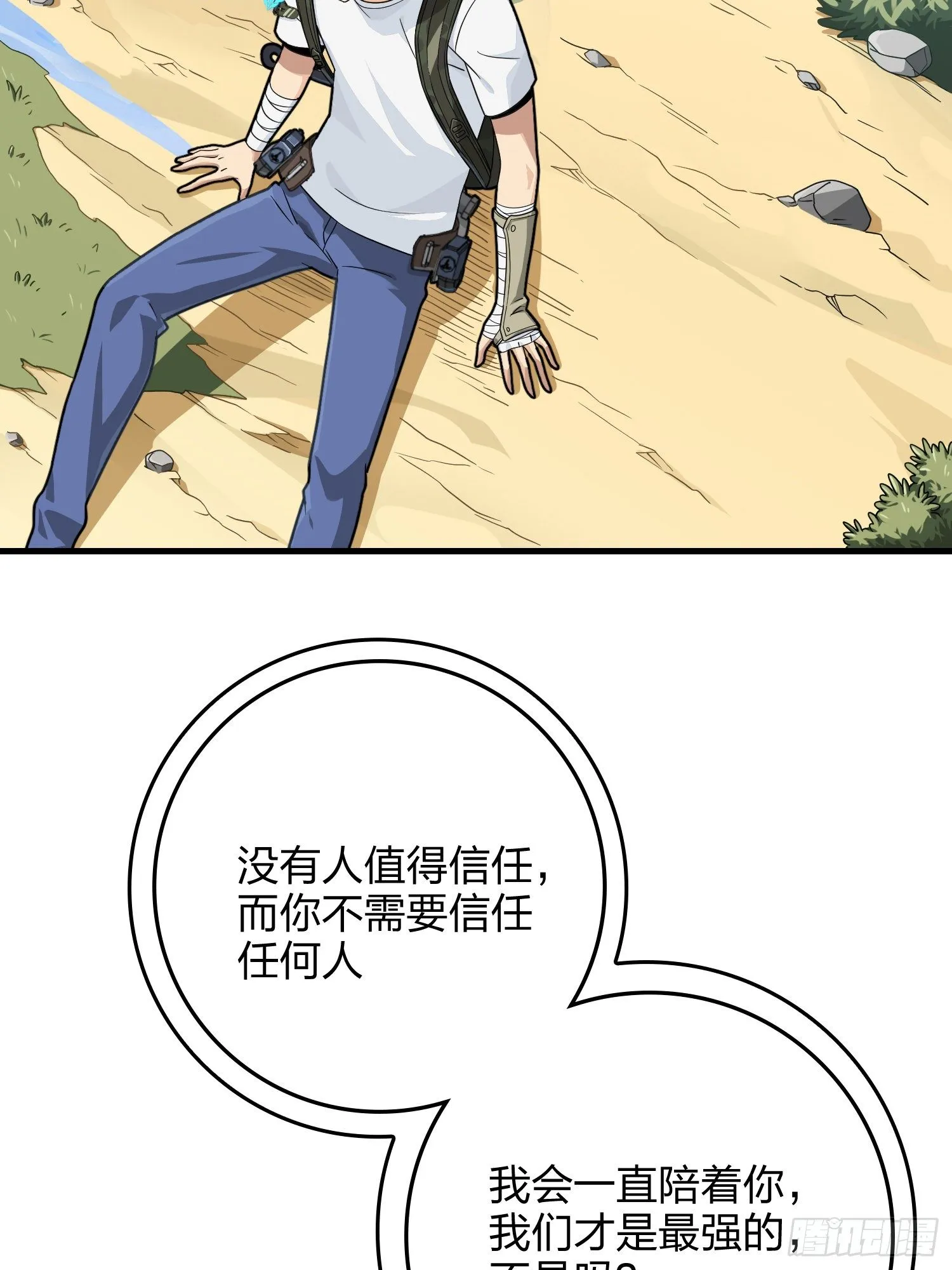 76话.分道扬镳 第83页
