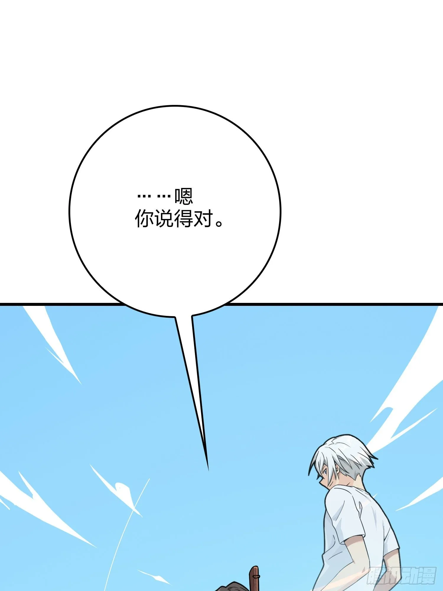 76话.分道扬镳 第86页
