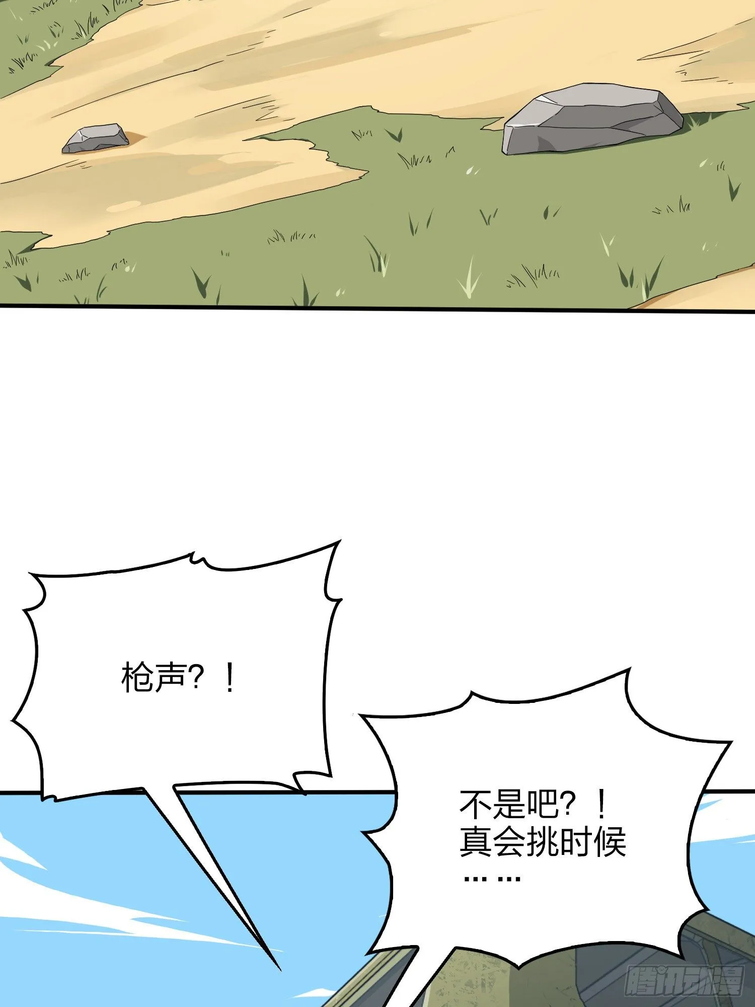 75话.巴别塔 第4页