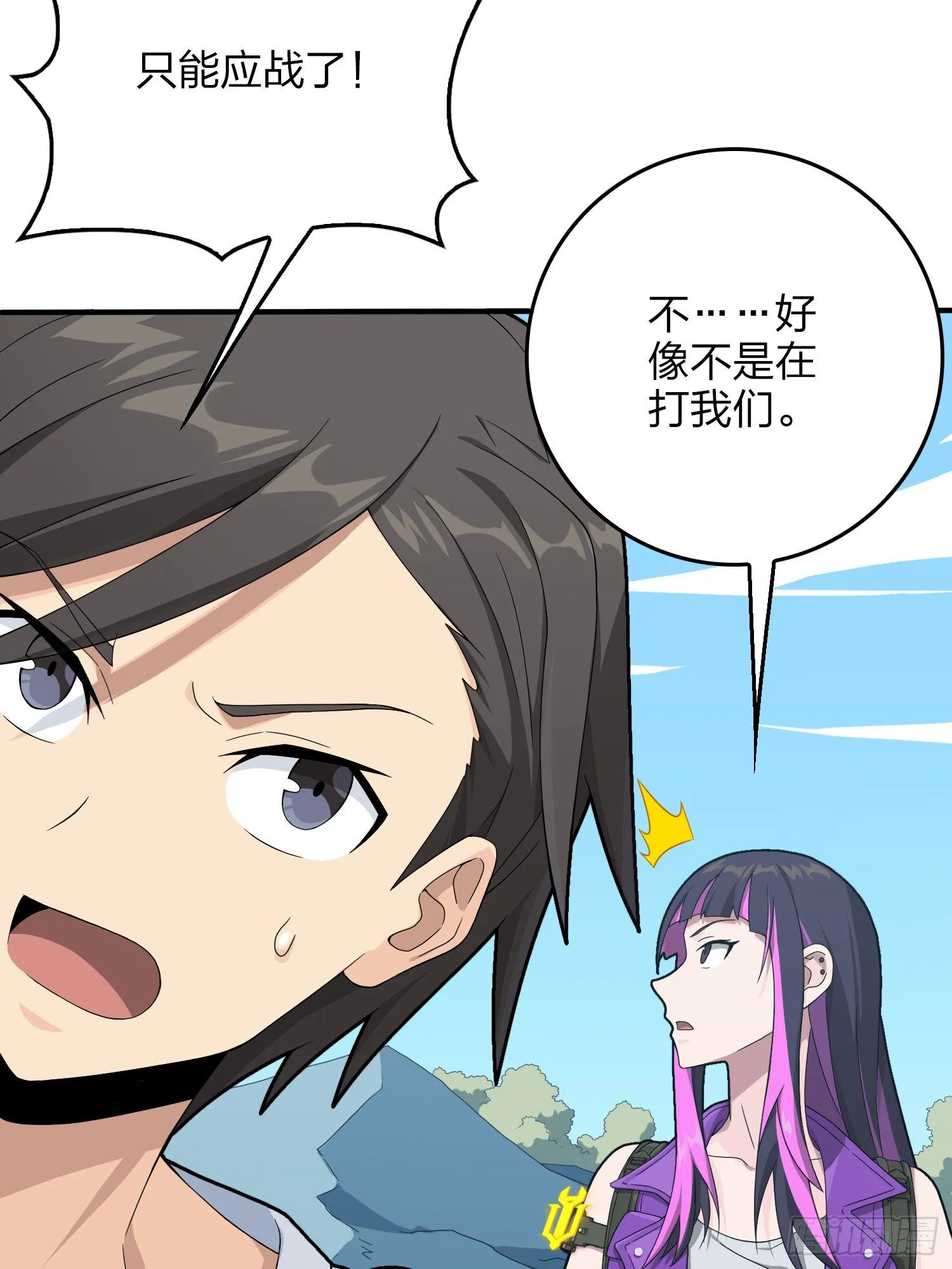 75话.巴别塔 第6页