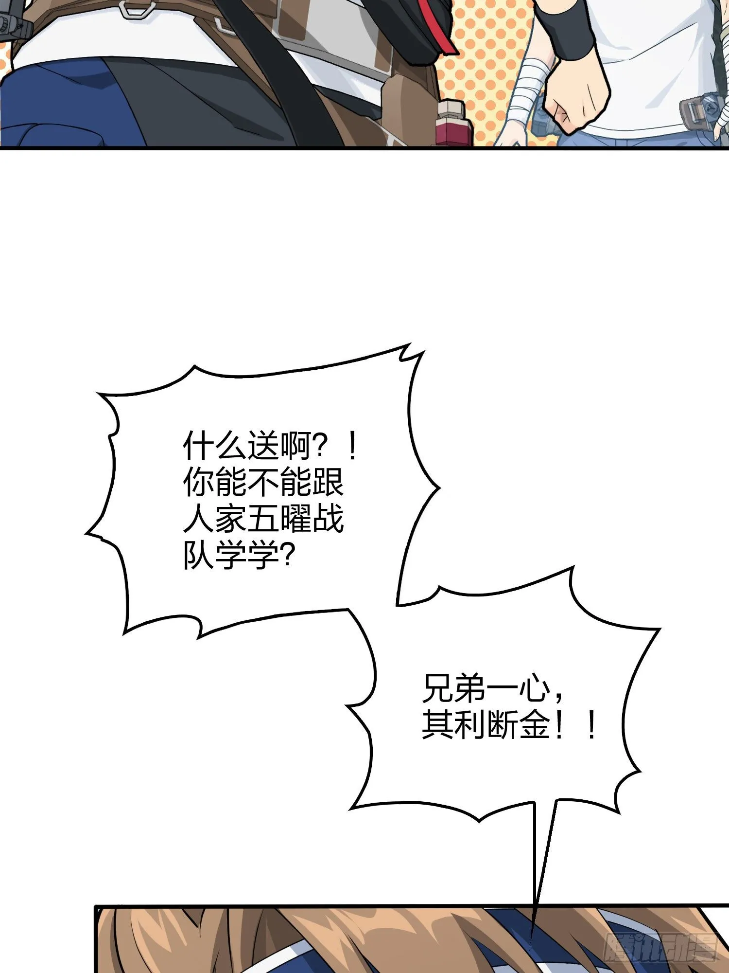 75话.巴别塔 第11页