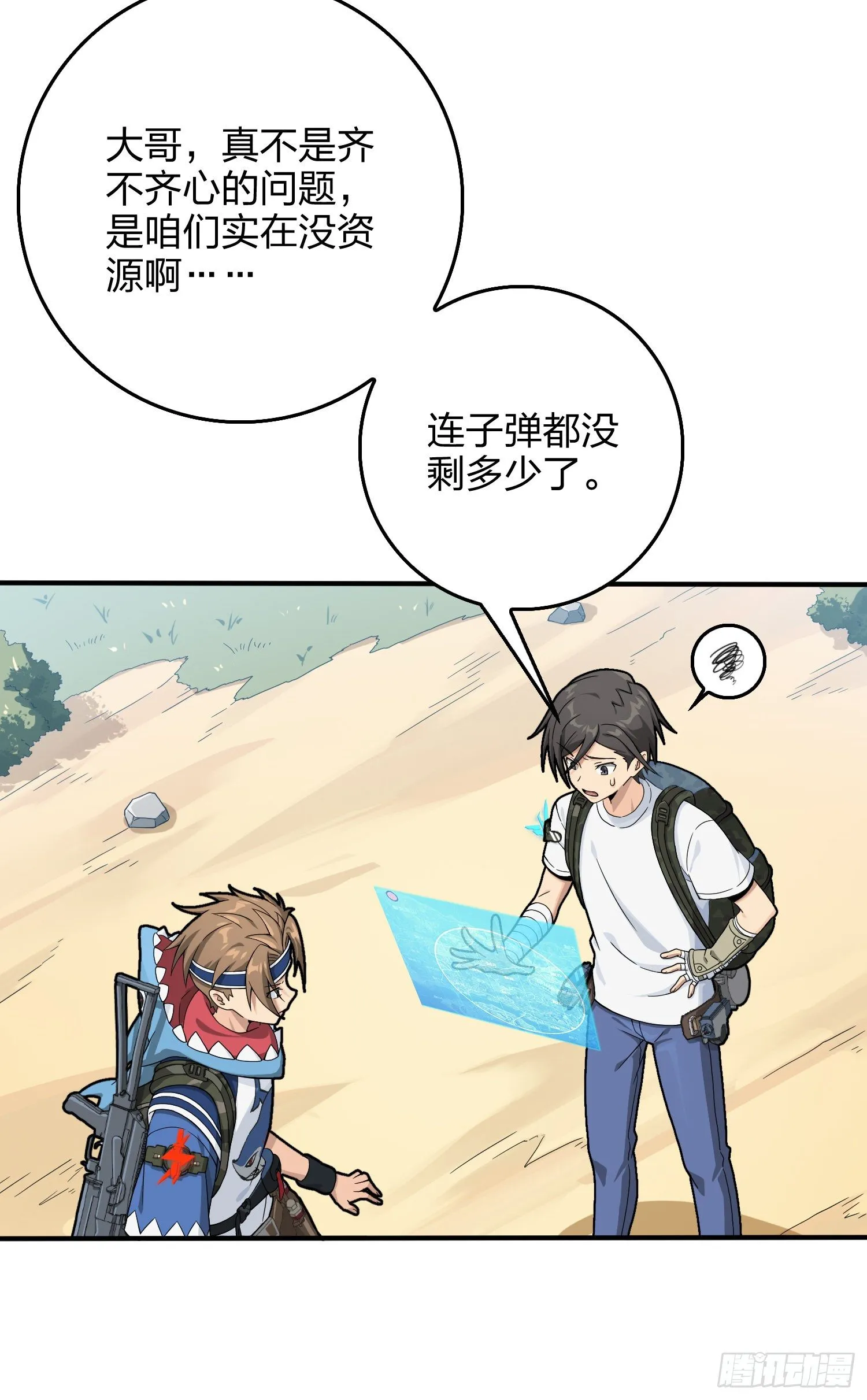 75话.巴别塔 第13页