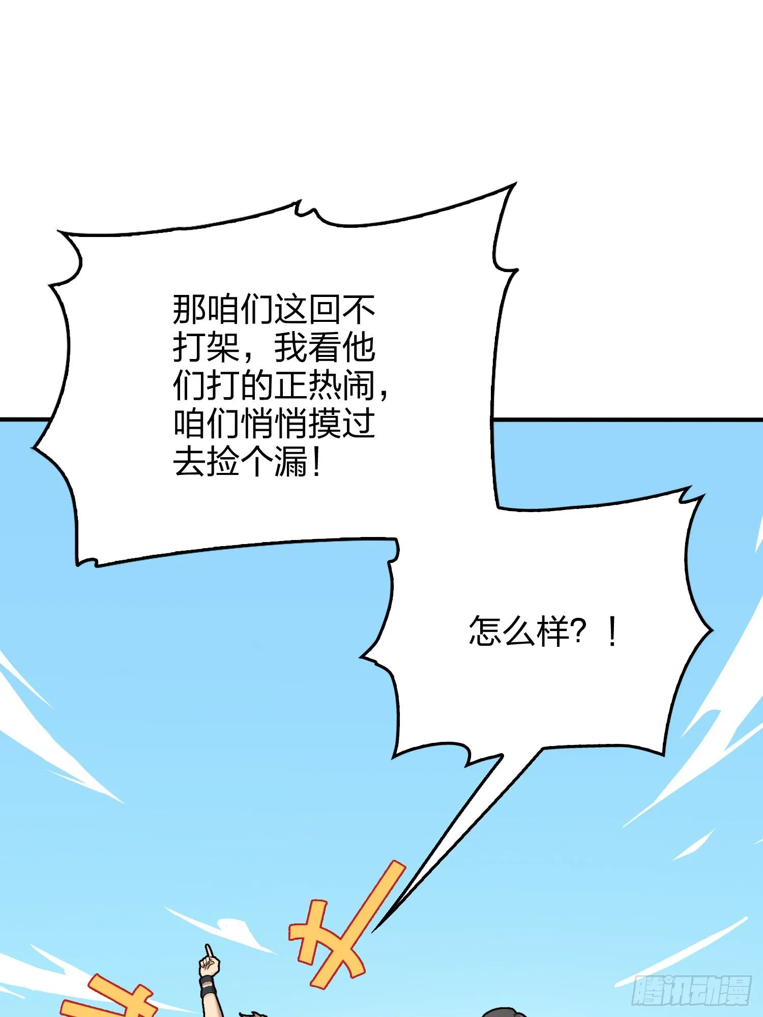75话.巴别塔 第14页