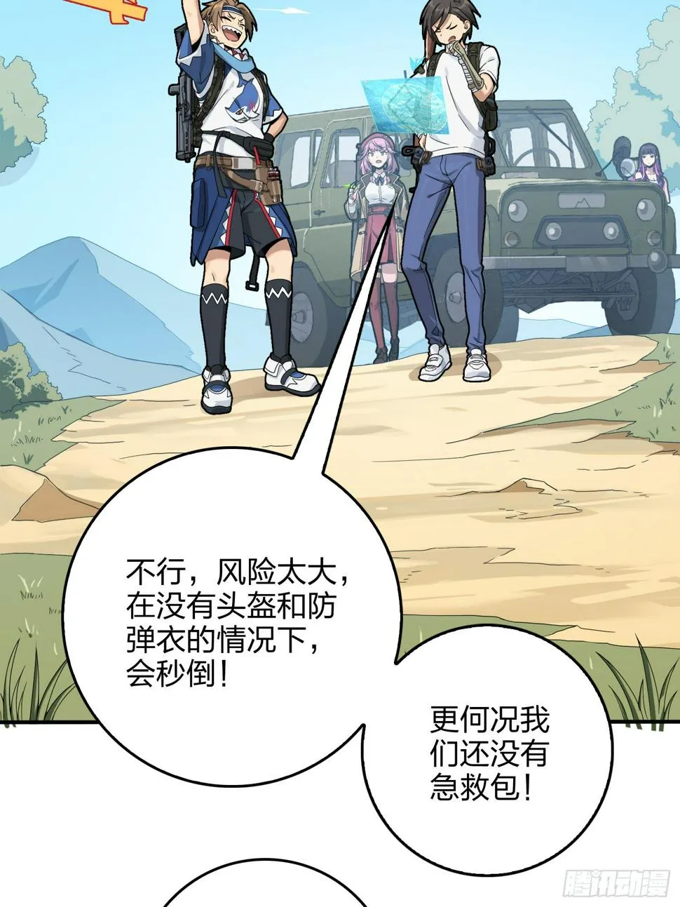 75话.巴别塔 第15页
