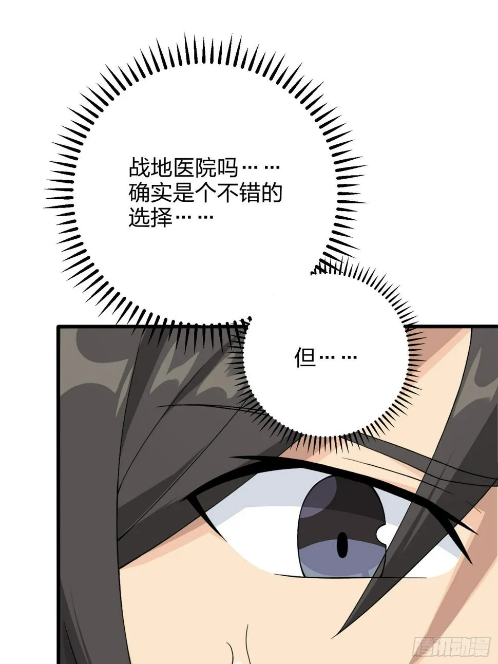 75话.巴别塔 第20页