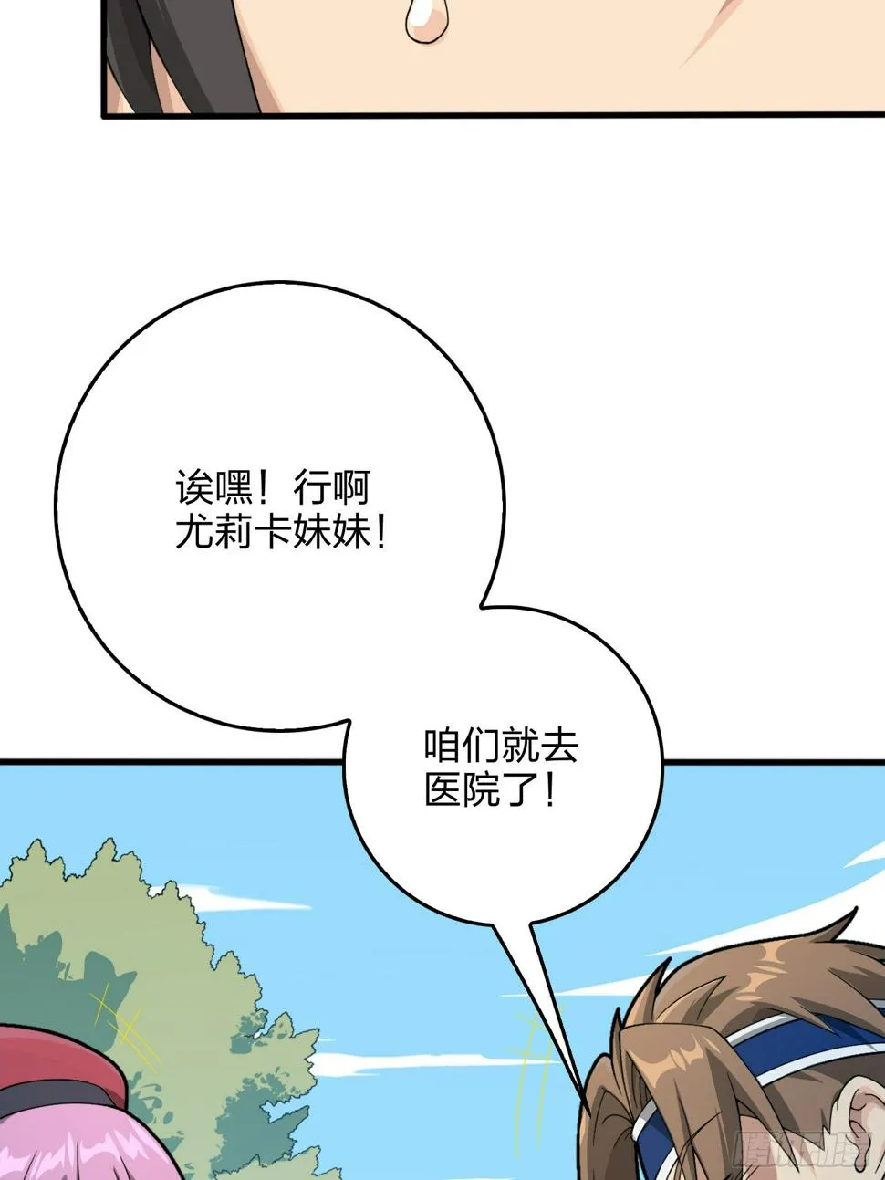 75话.巴别塔 第21页