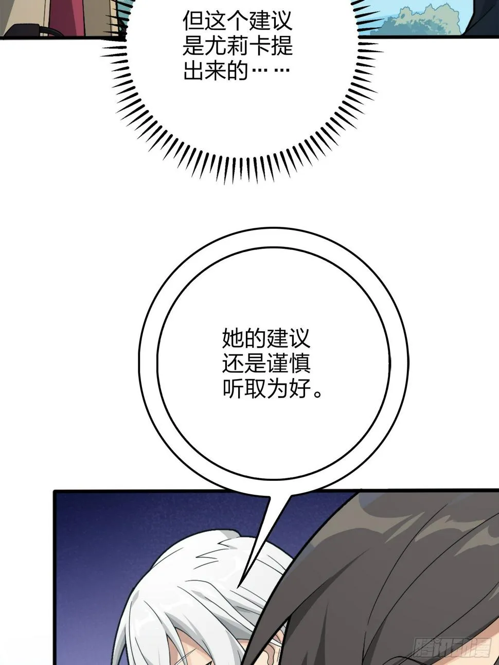 75话.巴别塔 第23页