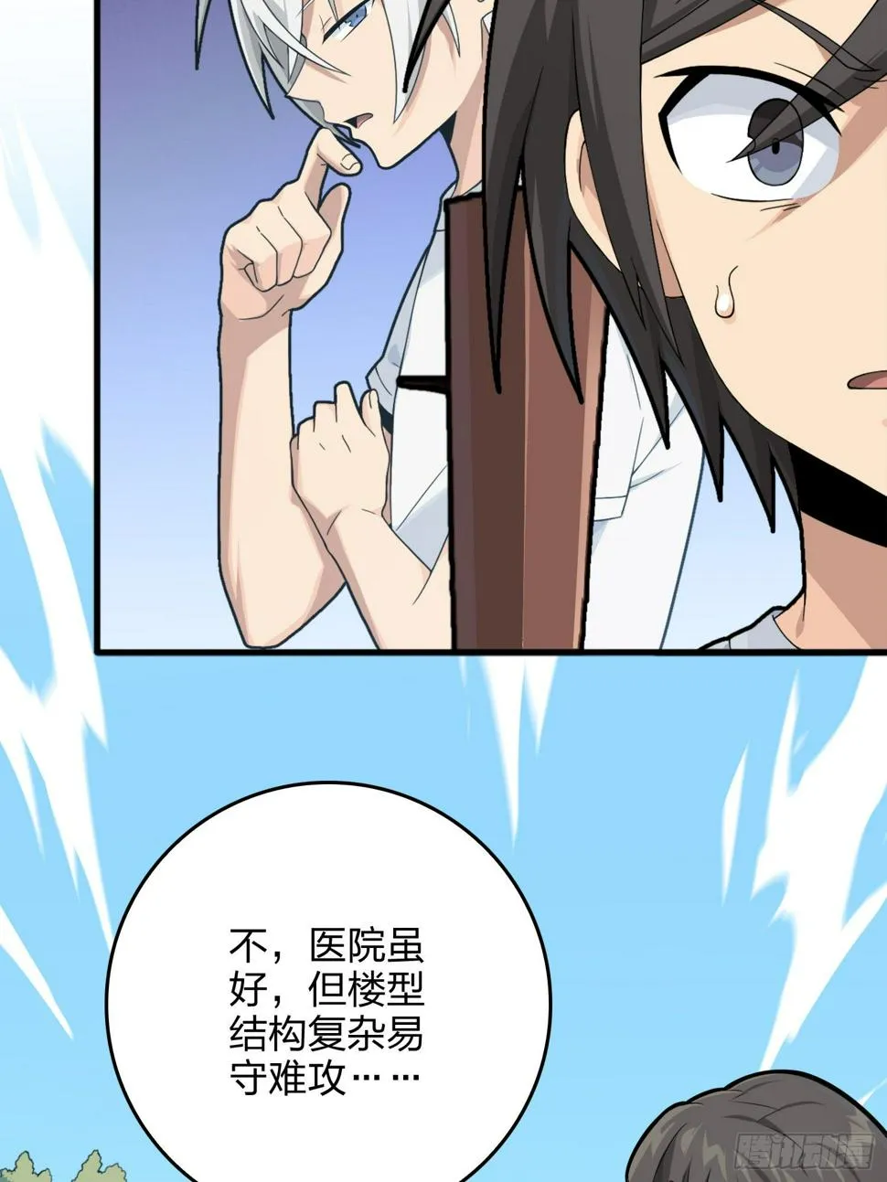 75话.巴别塔 第24页
