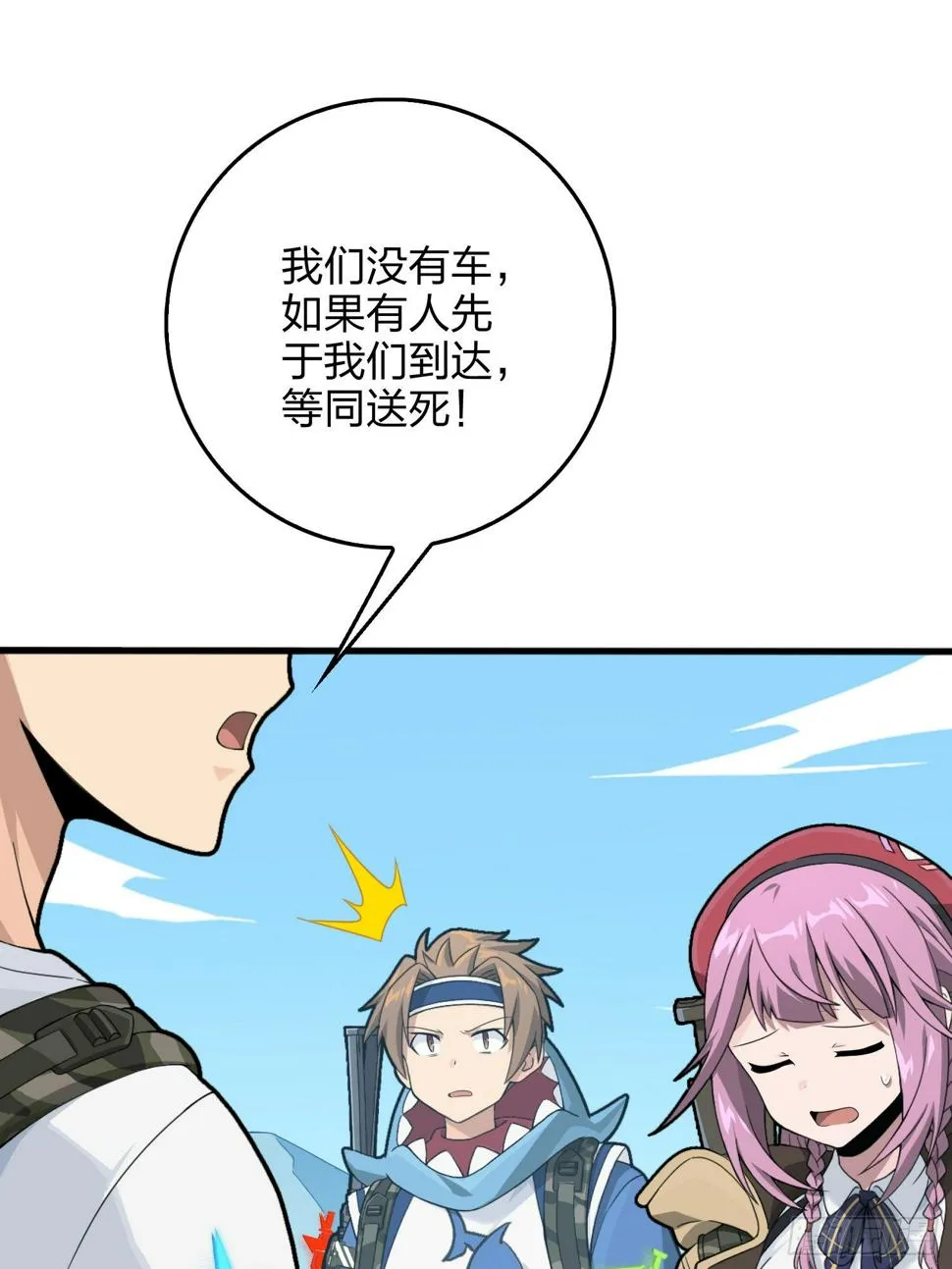 75话.巴别塔 第26页