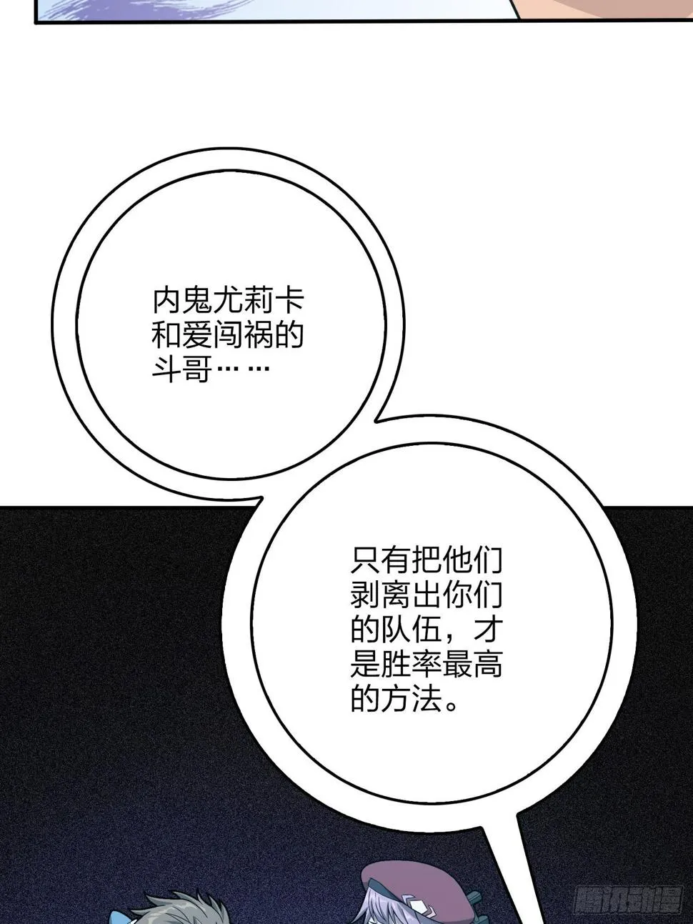 75话.巴别塔 第33页