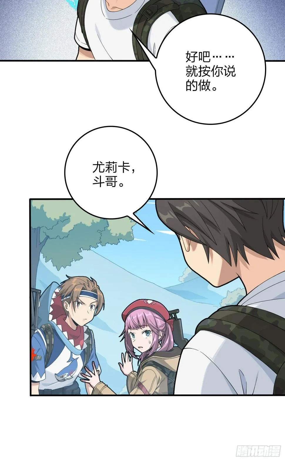 75话.巴别塔 第37页