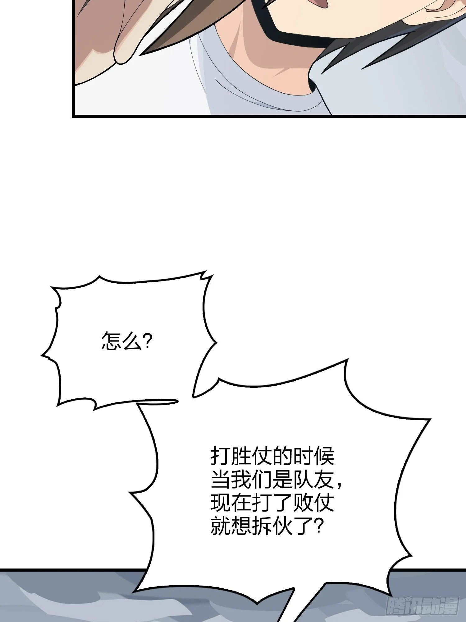 75话.巴别塔 第51页